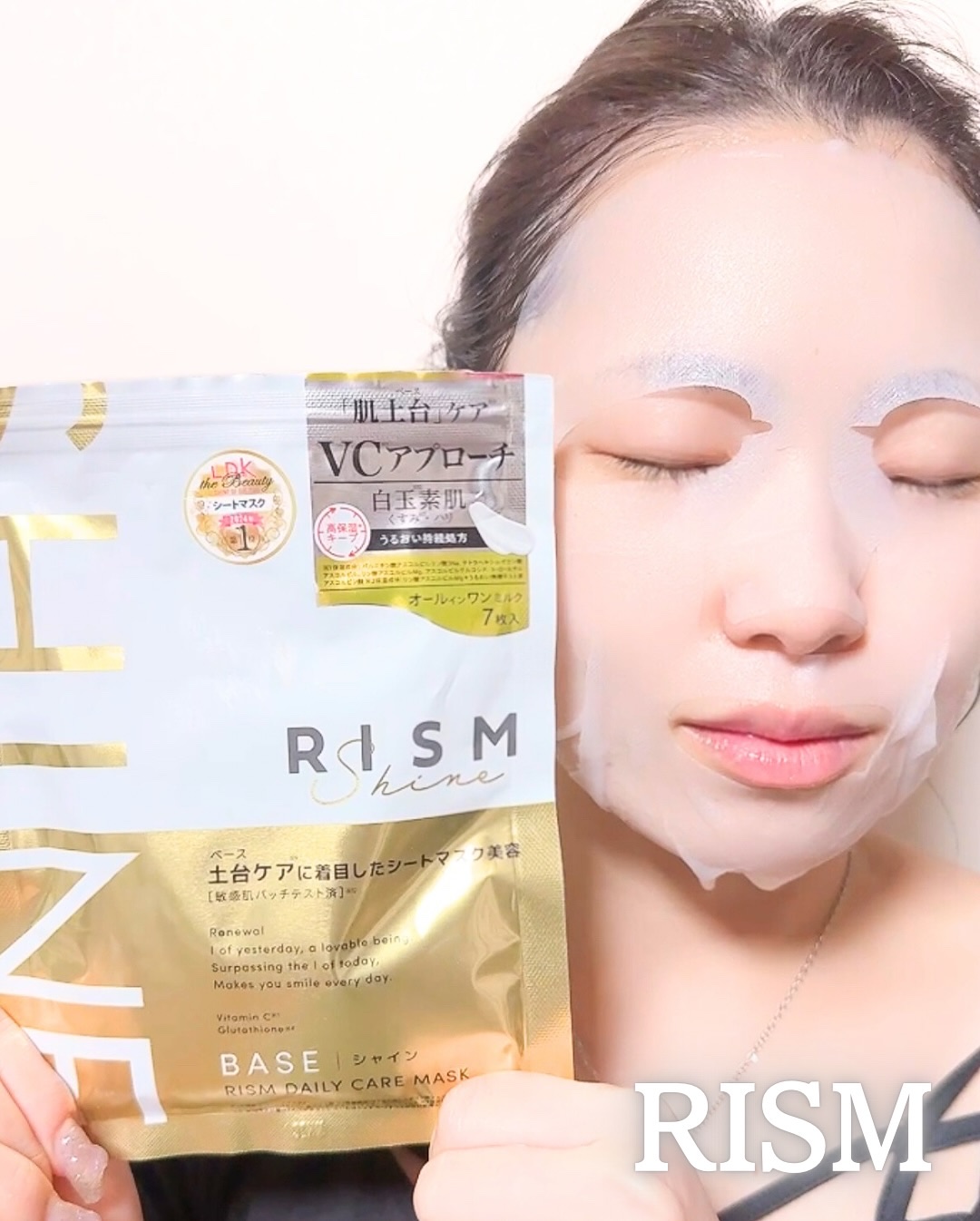 リズム べース デイリーケアマスク（シャイン）/RISM/シートマスク・パックを使ったクチコミ（3枚目）