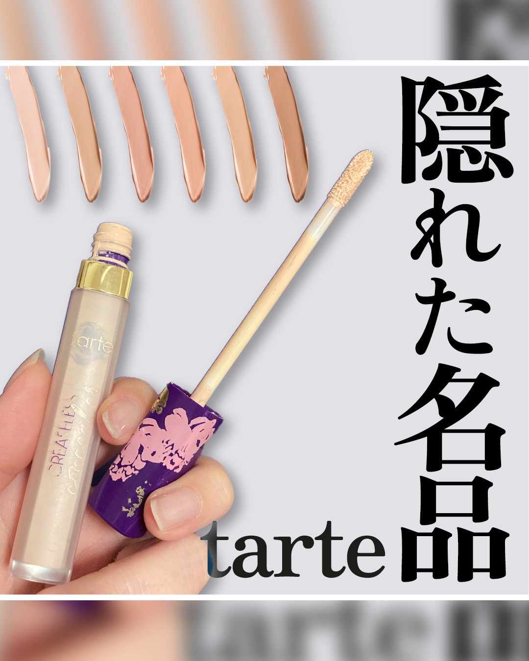 creaseless concealer/tarte/クリームコンシーラーを使ったクチコミ（1枚目）