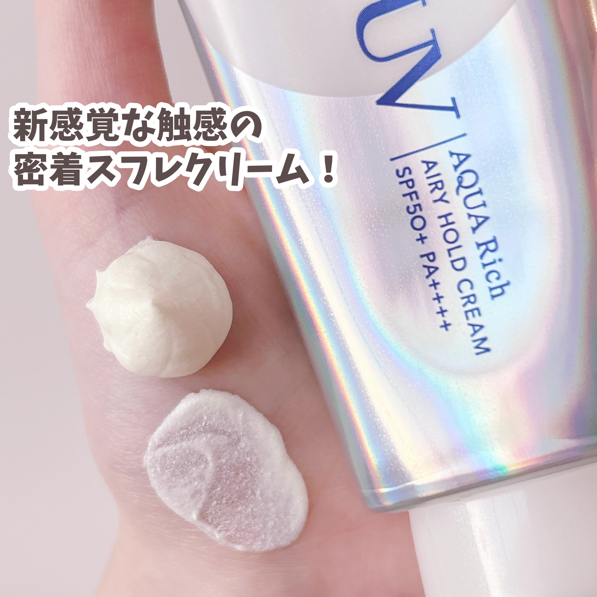 アクアリッチ エアリーホールドクリーム（呼吸感ベールUV）/ビオレ/日焼け止めクリームを使ったクチコミ（3枚目）