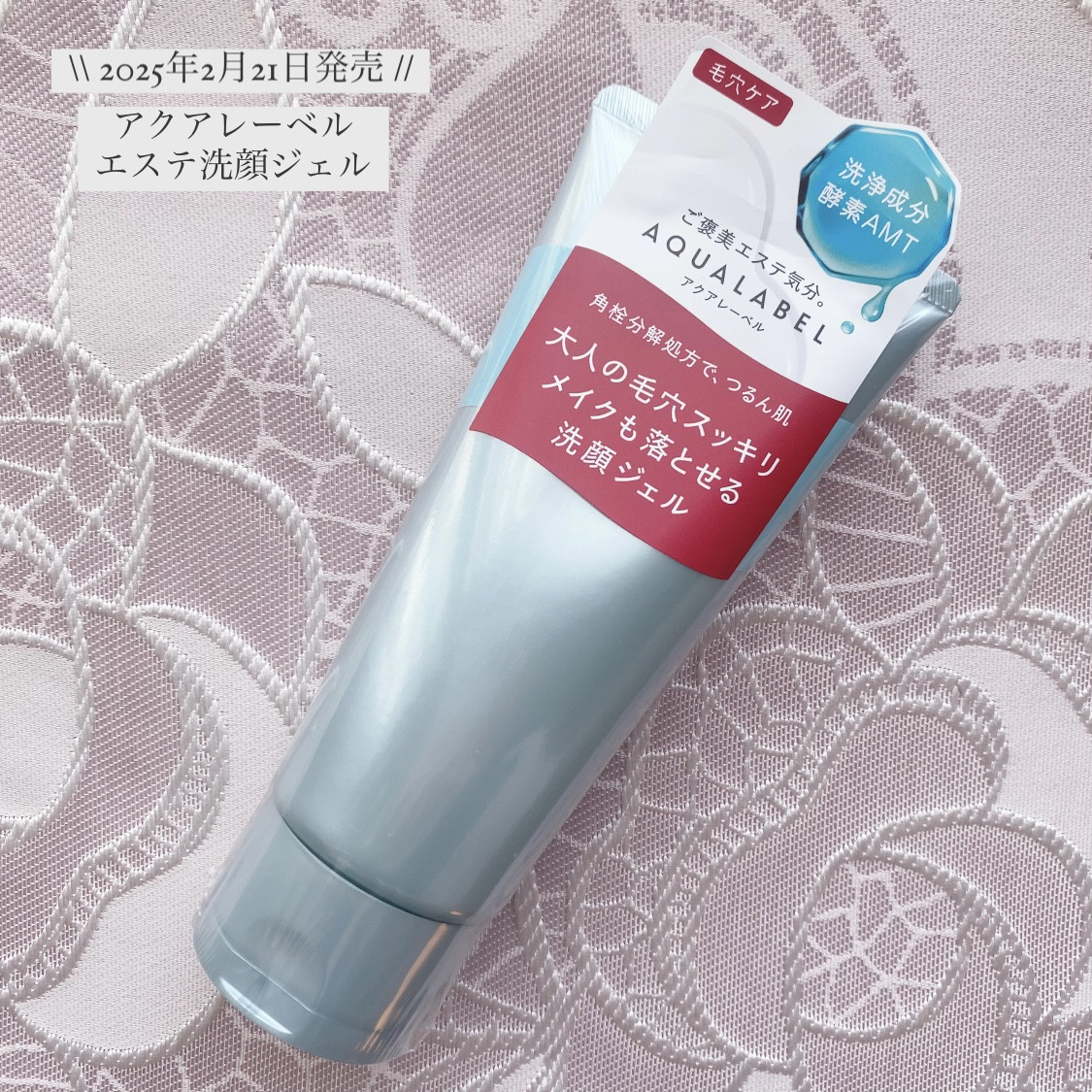 エステ洗顔ジェル/アクアレーベル/その他洗顔料を使ったクチコミ（1枚目）