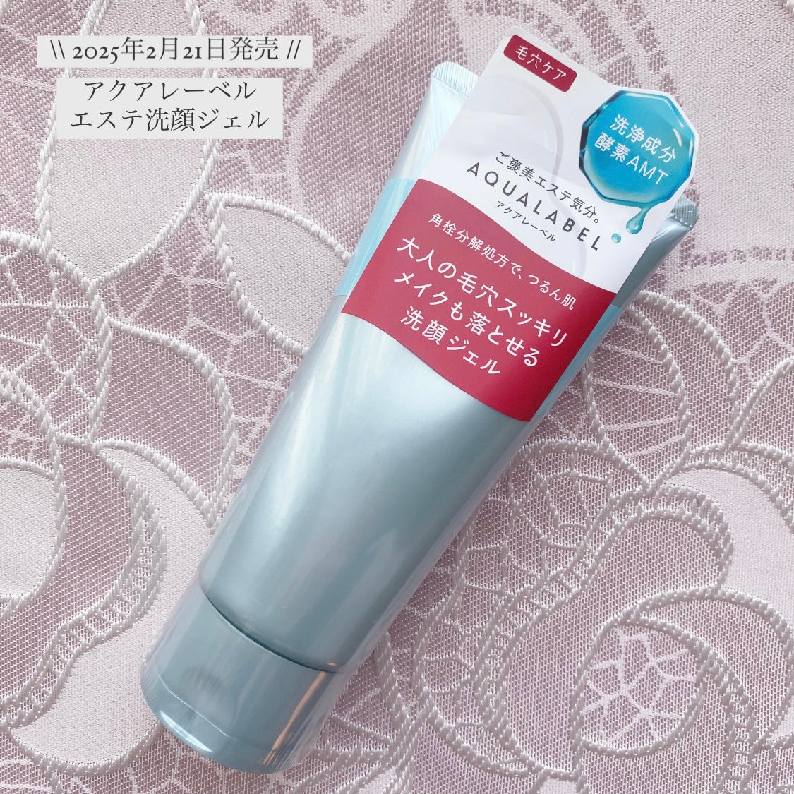 エステ洗顔ジェル/アクアレーベル/その他洗顔料を使ったクチコミ(1枚目)