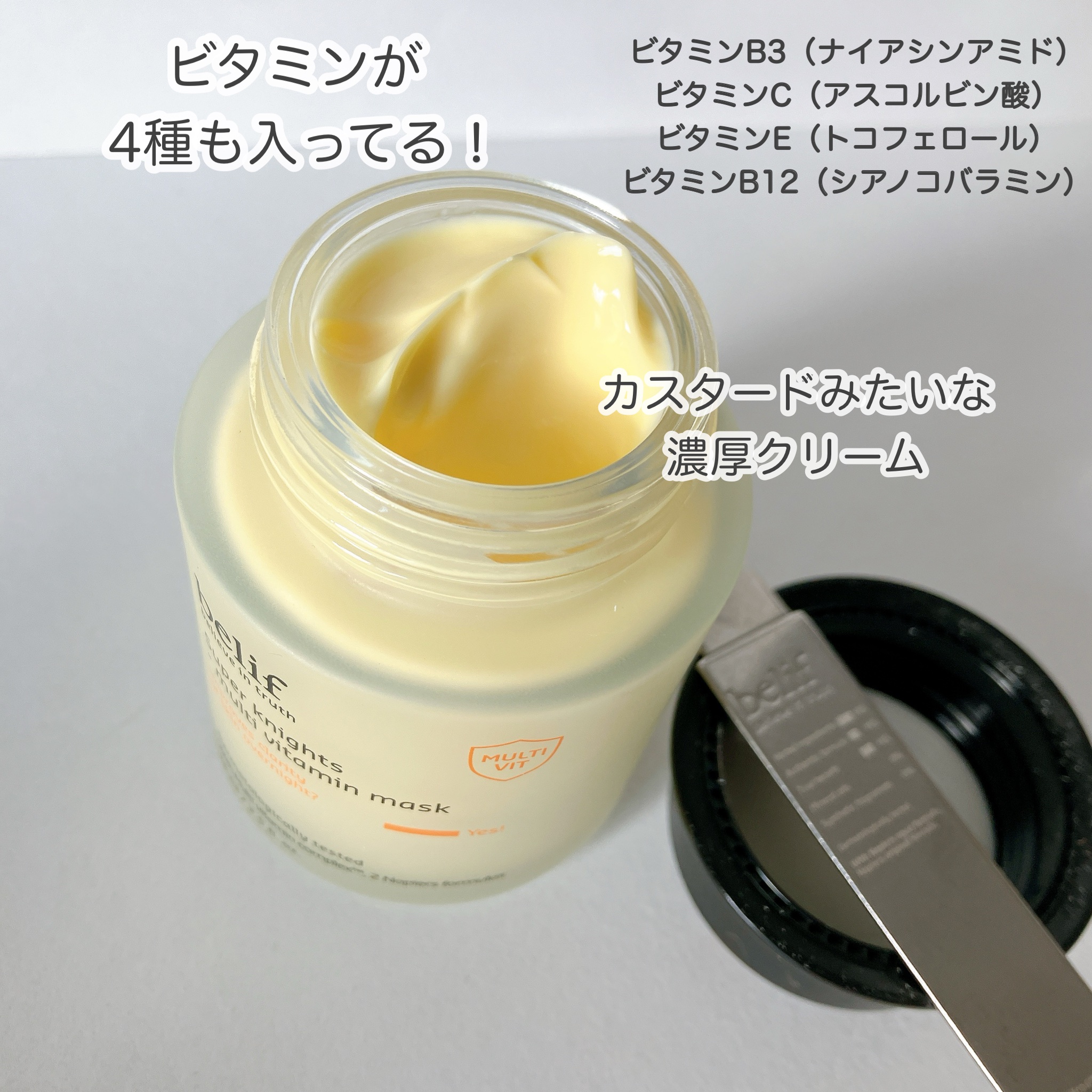 スーパーナイツ ビタミンマスク/belif/フェイスクリームを使ったクチコミ（3枚目）