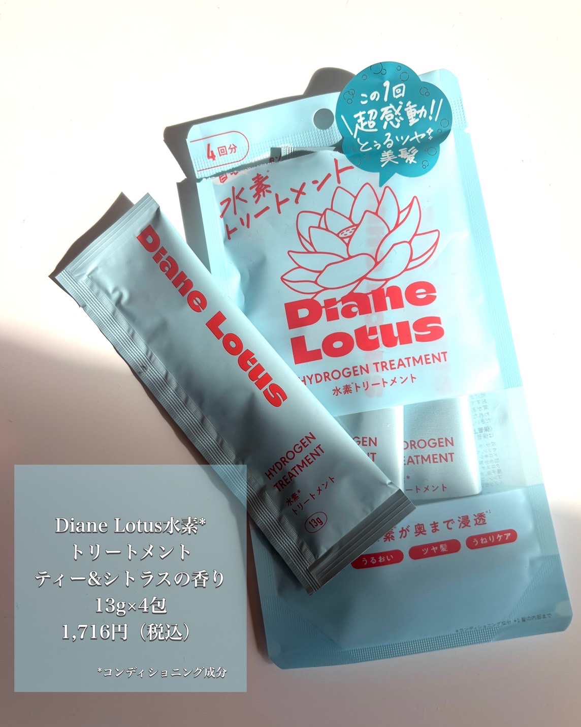 ロータス 水素トリートメント ティー＆シトラスの香り/ダイアン/洗い流すヘアトリートメントを使ったクチコミ（2枚目）