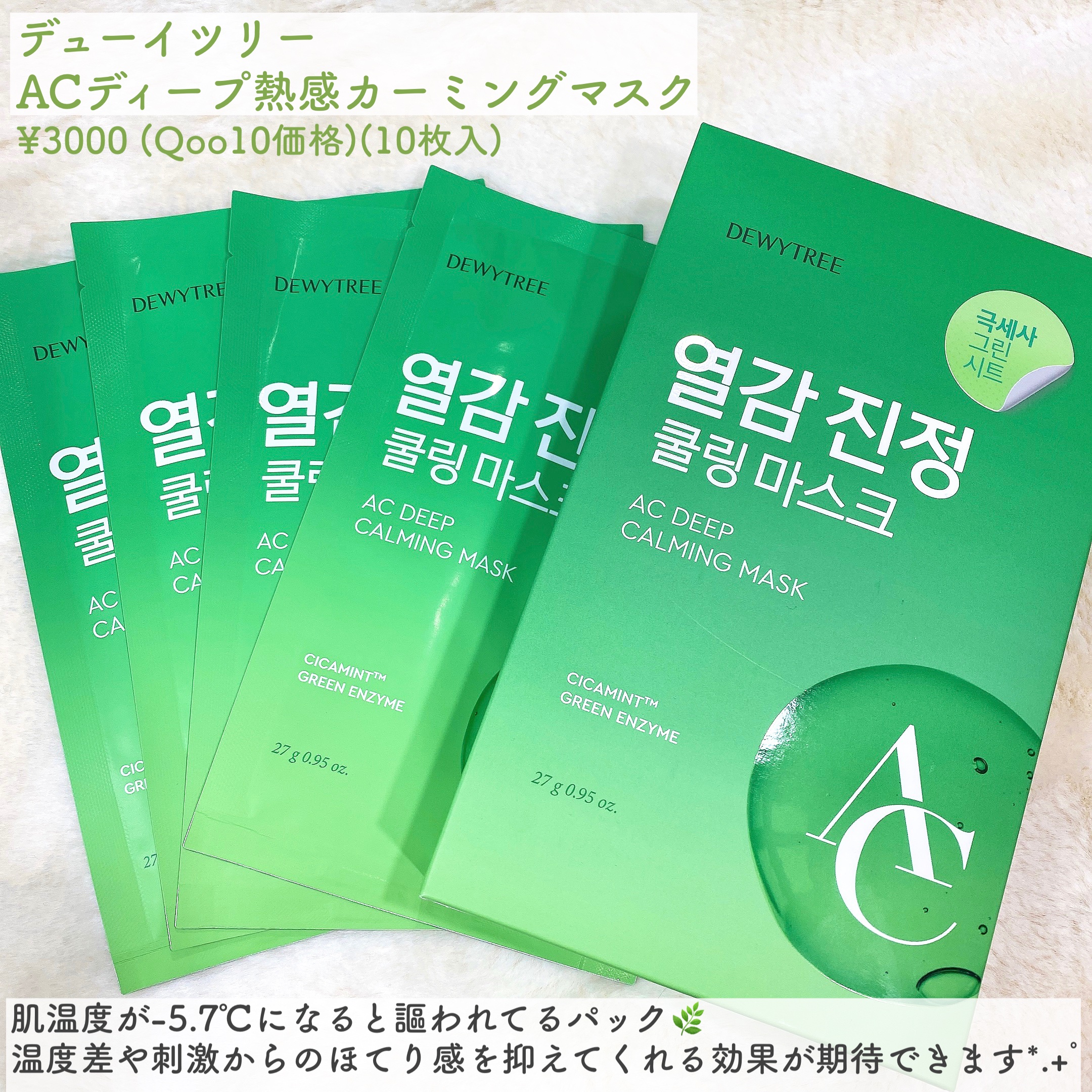 ACディープブレミッシュカーミングマスク/DEWYTREE/シートマスク・パックを使ったクチコミ（2枚目）