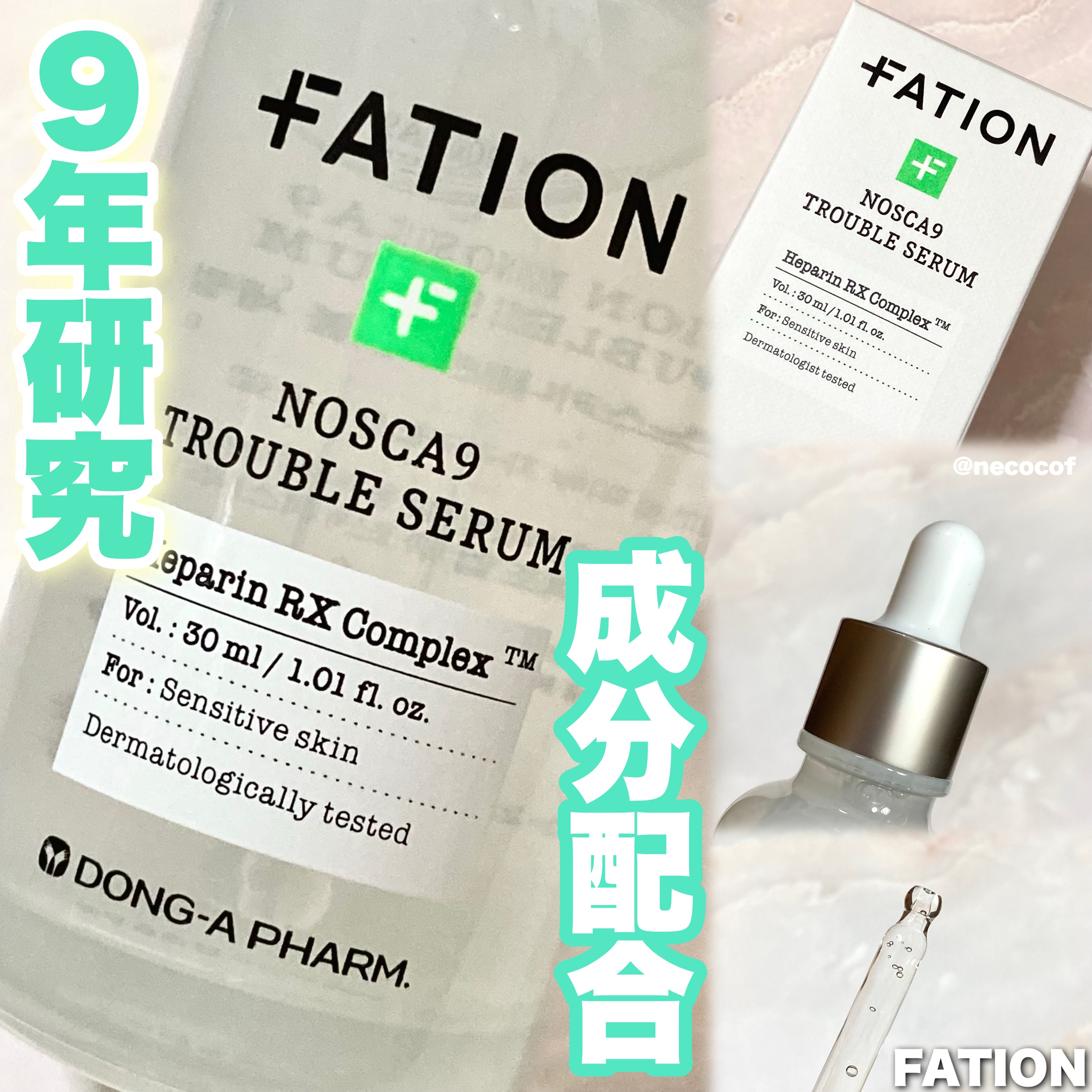 ノスカナイン トラブル セラム/FATION/美容液を使ったクチコミ（1枚目）