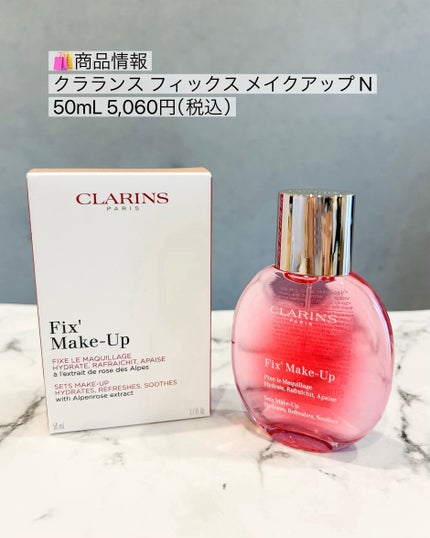 フィックス メイクアップ N/CLARINS/ミスト状化粧水を使ったクチコミ(5枚目)