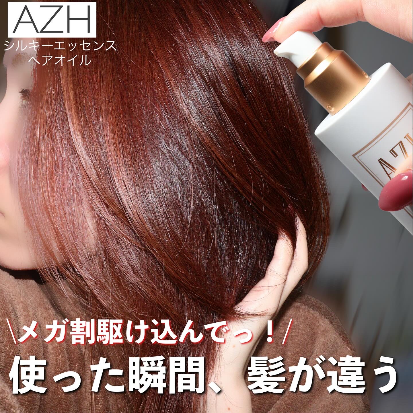 シルキーエッセンスヘアオイル /AZH/ヘアオイルを使ったクチコミ（1枚目）