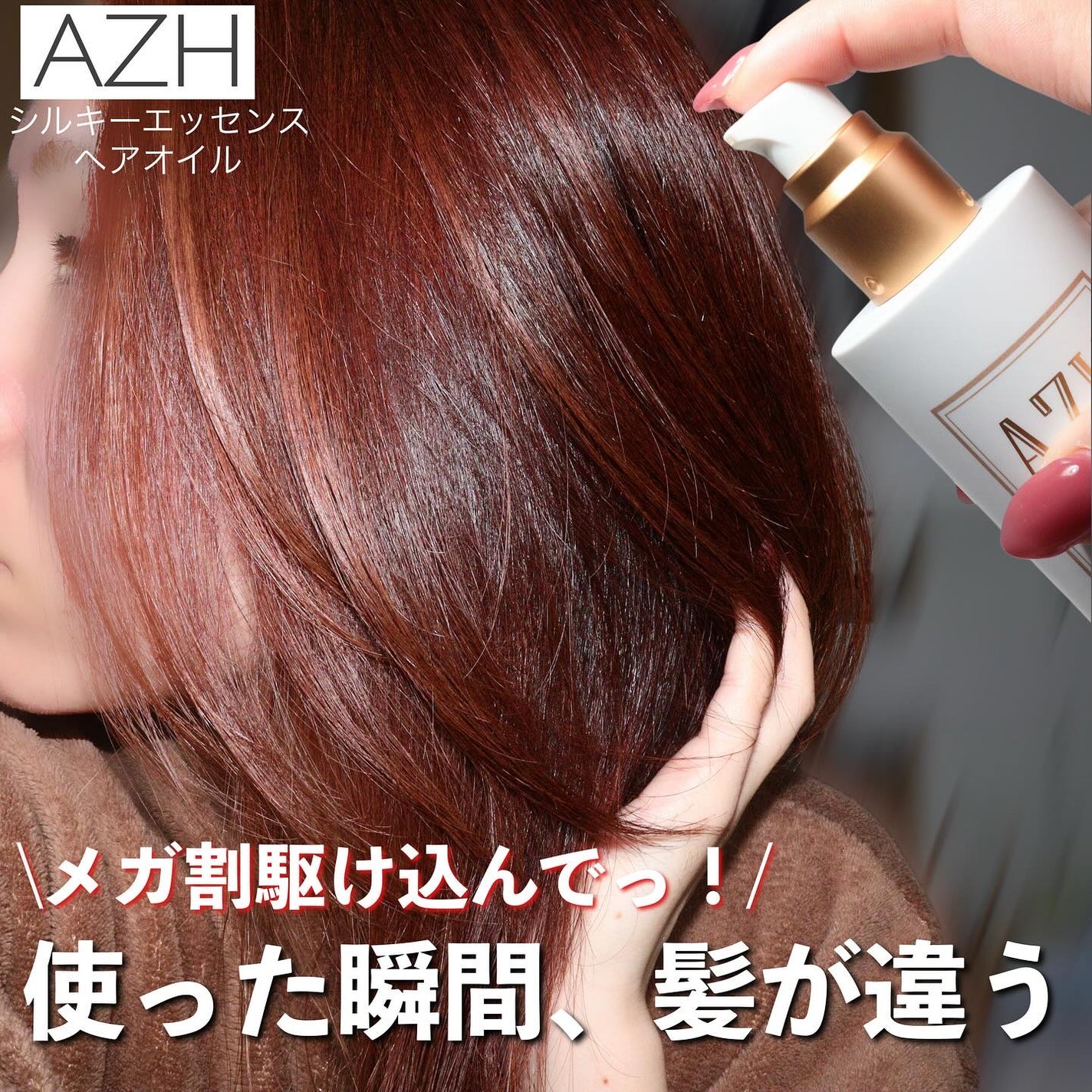 シルキーエッセンスヘアオイル /AZH/ヘアオイルを使ったクチコミ(1枚目)