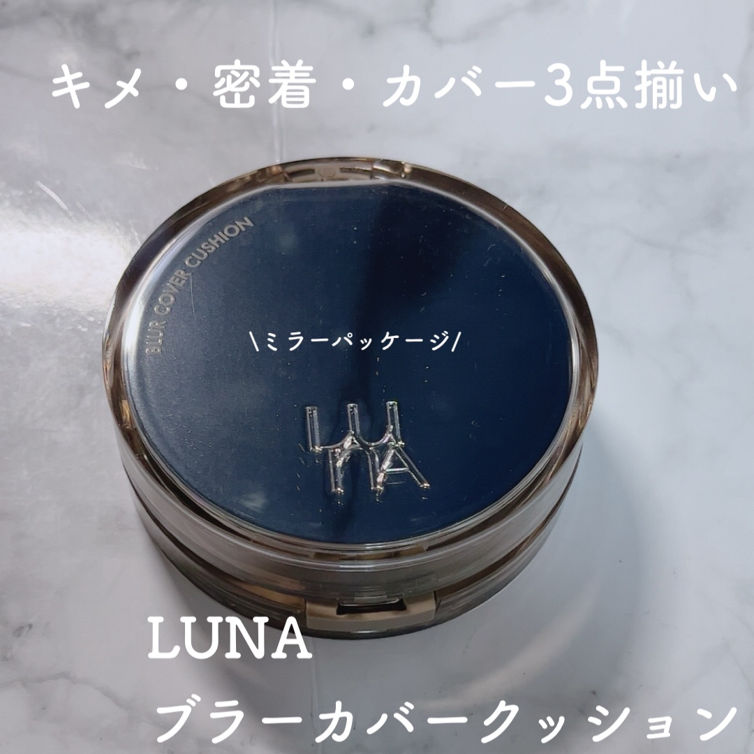 ブラーカバークッション/LUNA/クッションファンデーションを使ったクチコミ（1枚目）