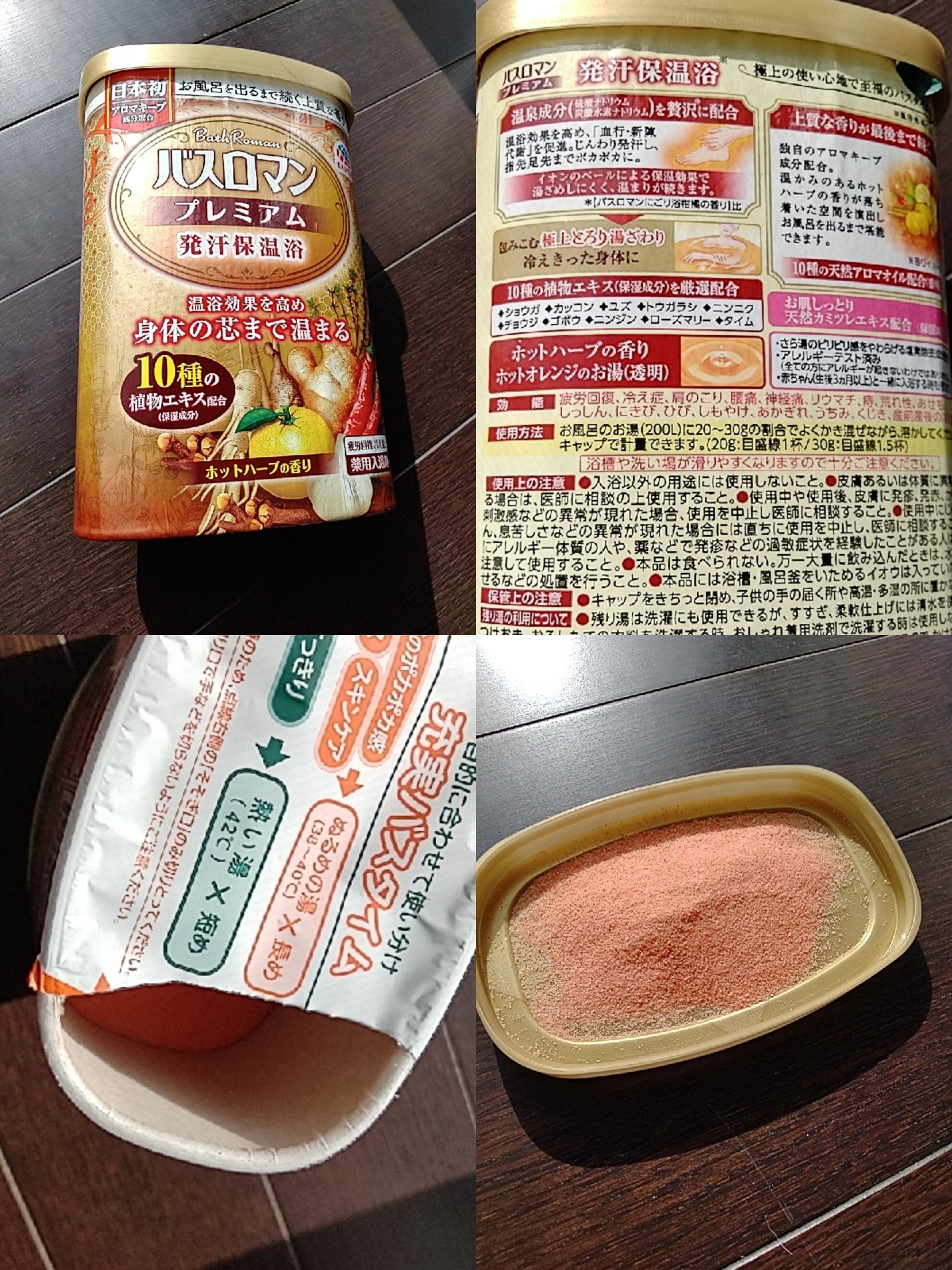 バスロマン プレミアム 発汗保温浴/バスロマン/無機塩系入浴剤を使ったクチコミ（2枚目）