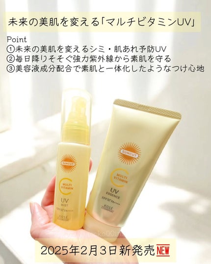 サンカットR マルチビタミンUV エッセンス/サンカット®/日焼け止めクリームを使ったクチコミ(2枚目)