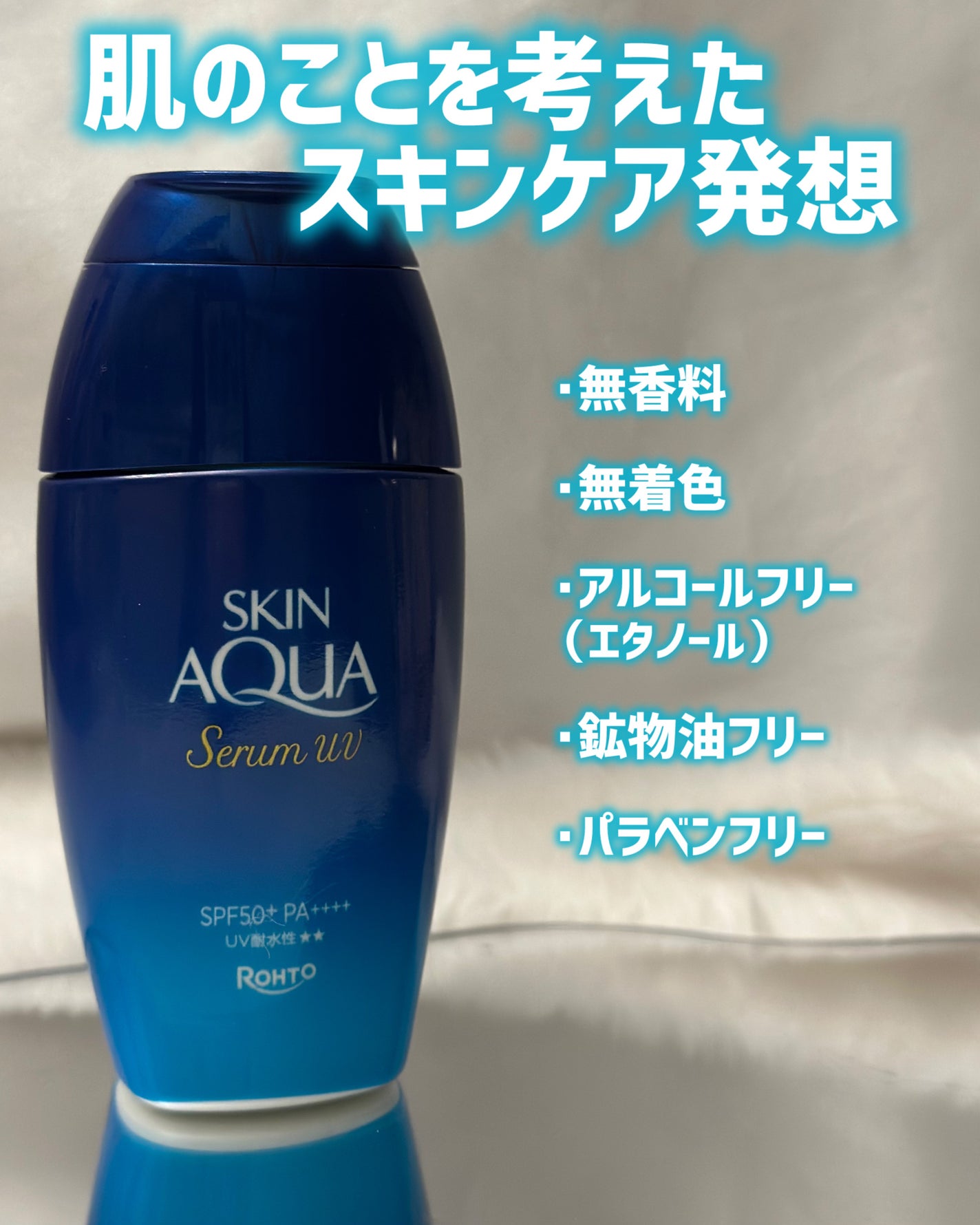 スキンアクア ヒアルロンセラムUV/スキンアクア/日焼け止めローションを使ったクチコミ(4枚目)