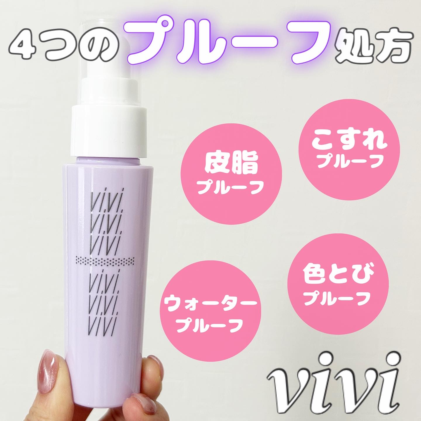 色持ちミスト/ヴィ・ヴィ/その他化粧小物を使ったクチコミ（1枚目）