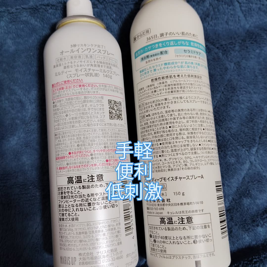 ディープモイスチャースプレー/キュレル/ミスト状化粧水を使ったクチコミ（2枚目）