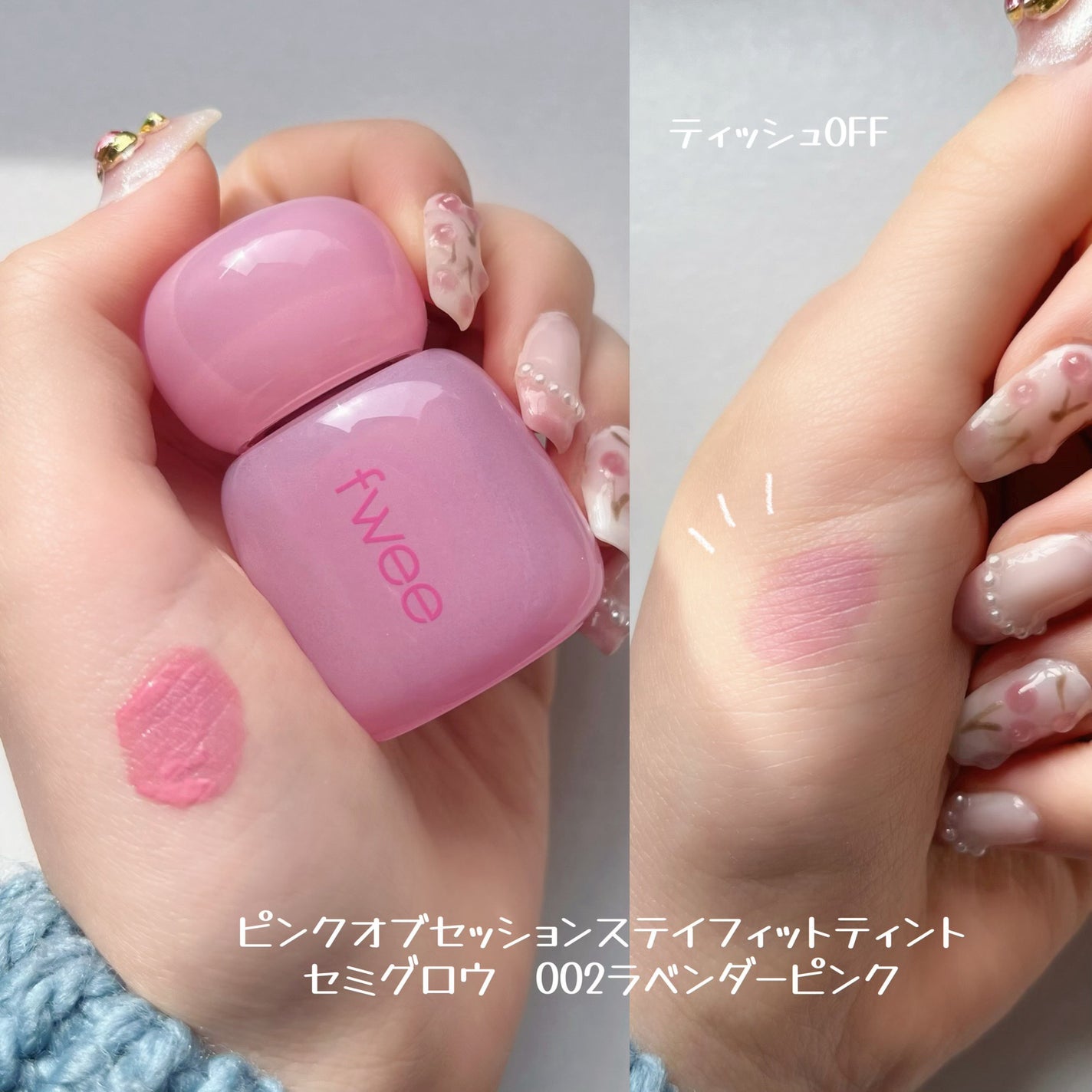 リップアンドチーク ブラーリープリンポット/fwee/口紅を使ったクチコミ(3枚目)