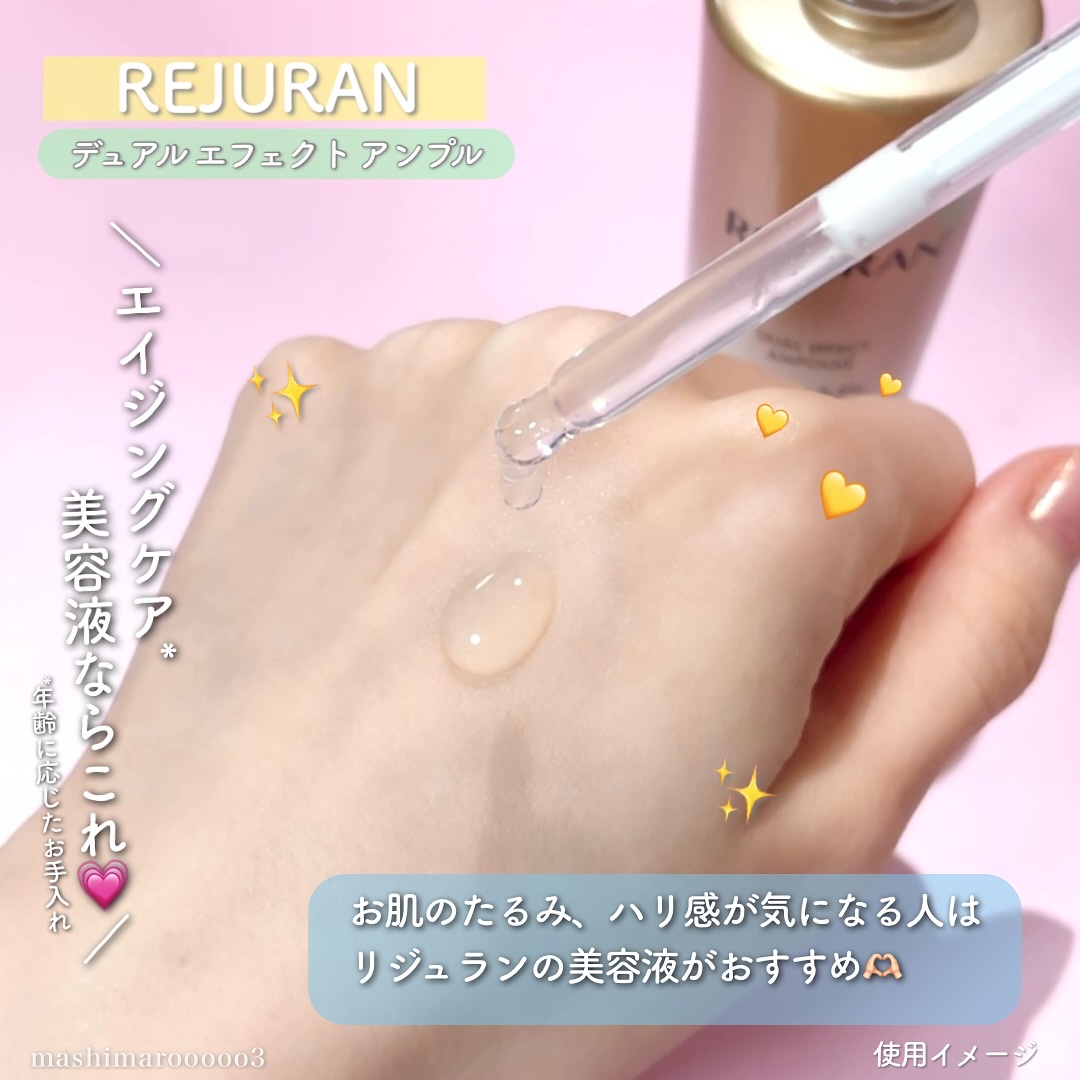 REJURAN デュアル エフェクト アンプル 30mL/REJURAN COSMETICS/美容液を使ったクチコミ（2枚目）