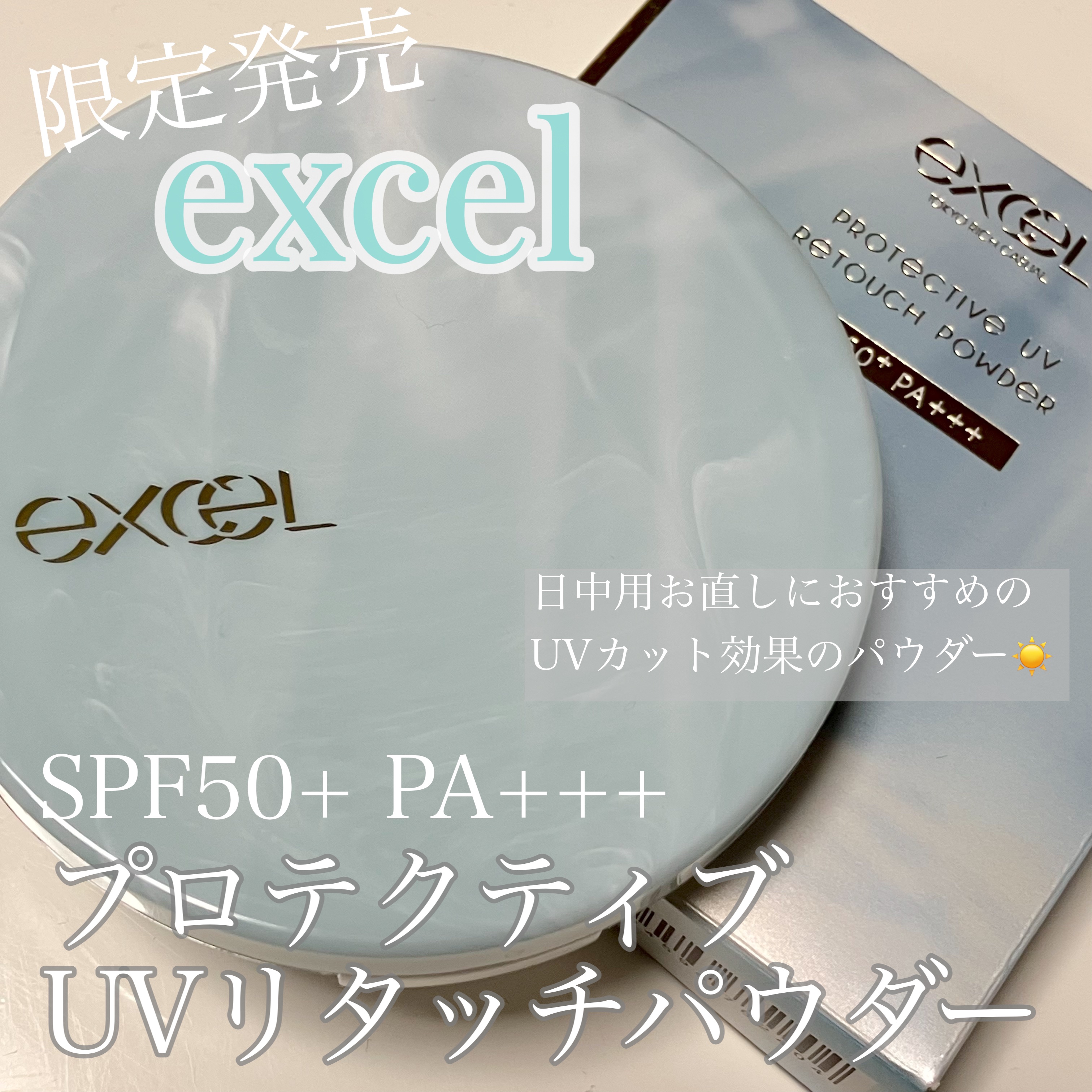 エクセル プロテクティブ  UVリタッチパウダー/excel/プレストパウダーを使ったクチコミ（1枚目）
