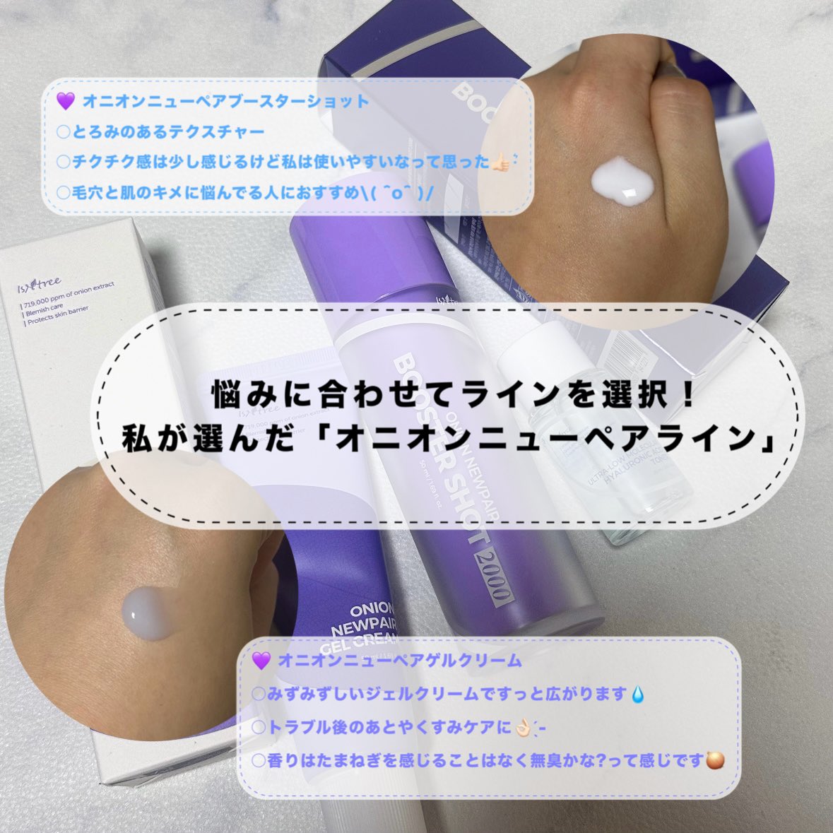 オニオン ニューペア ゲルクリーム/Isntree/フェイスクリームを使ったクチコミ（2枚目）