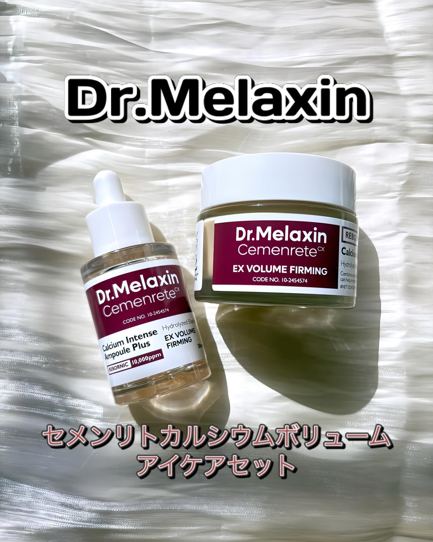 セメンリトカルシウムアンプル+セメンリトカルシウムクリーム/Dr.Melaxin/スキンケアキットを使ったクチコミ（1枚目）