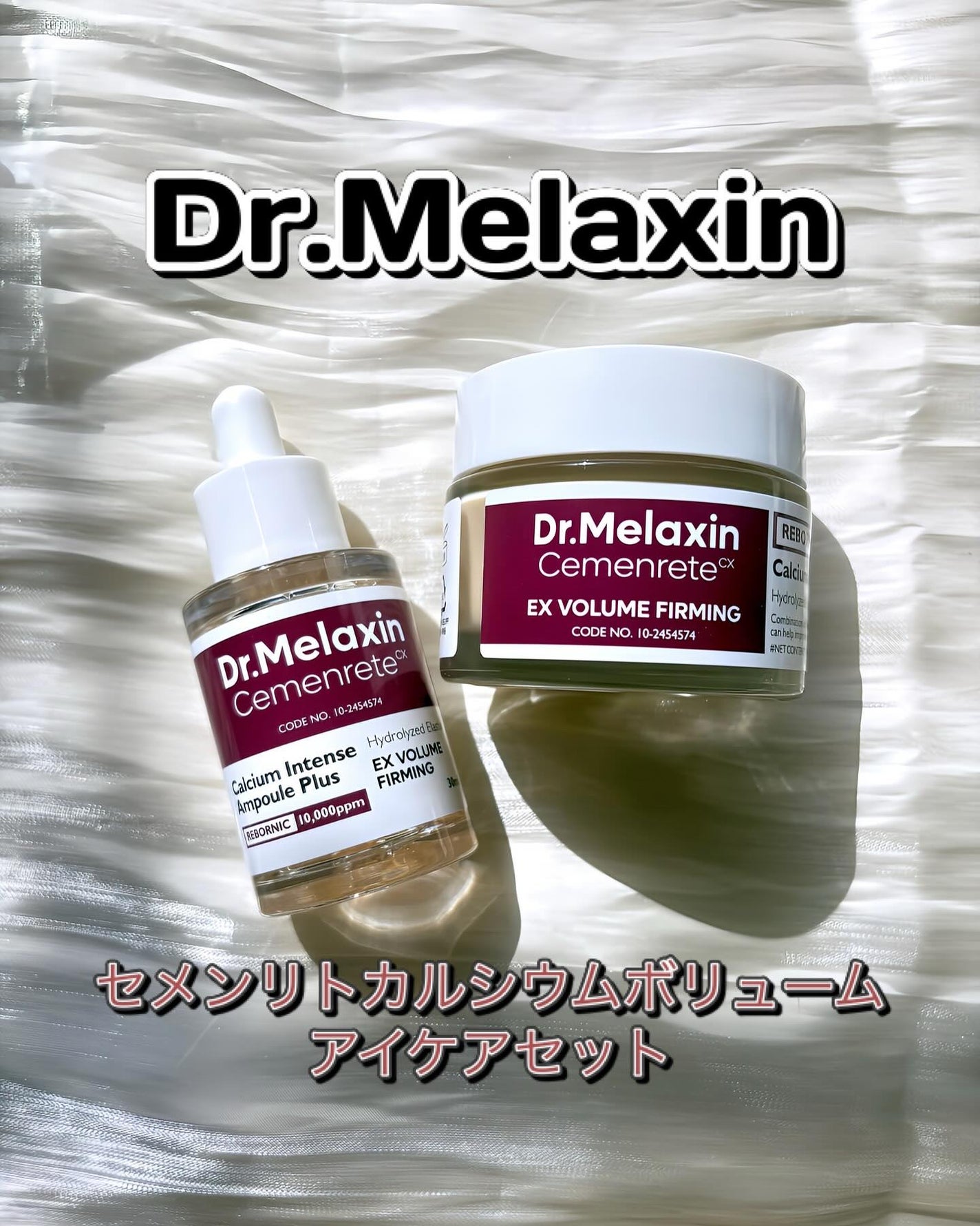 セメンリトカルシウムアンプル+セメンリトカルシウムクリーム/Dr.Melaxin/スキンケアキットを使ったクチコミ(1枚目)