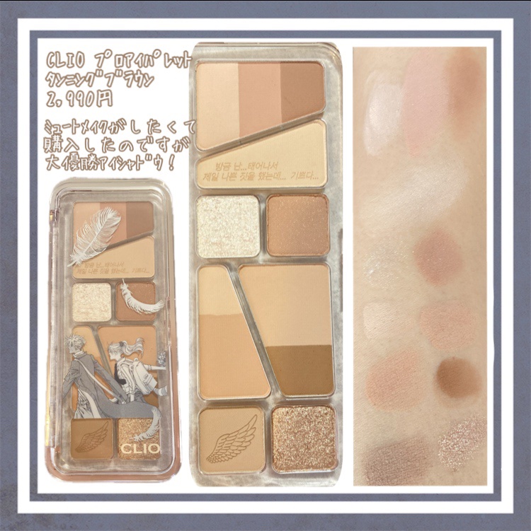 プロ アイ パレット エアー/CLIO/アイシャドウパレットを使ったクチコミ（1枚目）