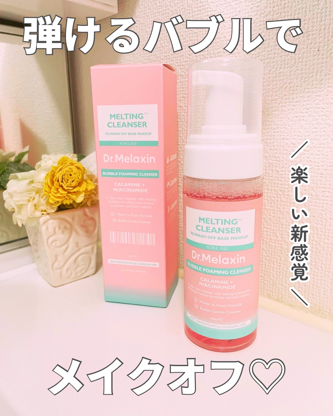 メルティングクレンザー/Dr.Melaxin/クレンジングウォーターを使ったクチコミ（1枚目）