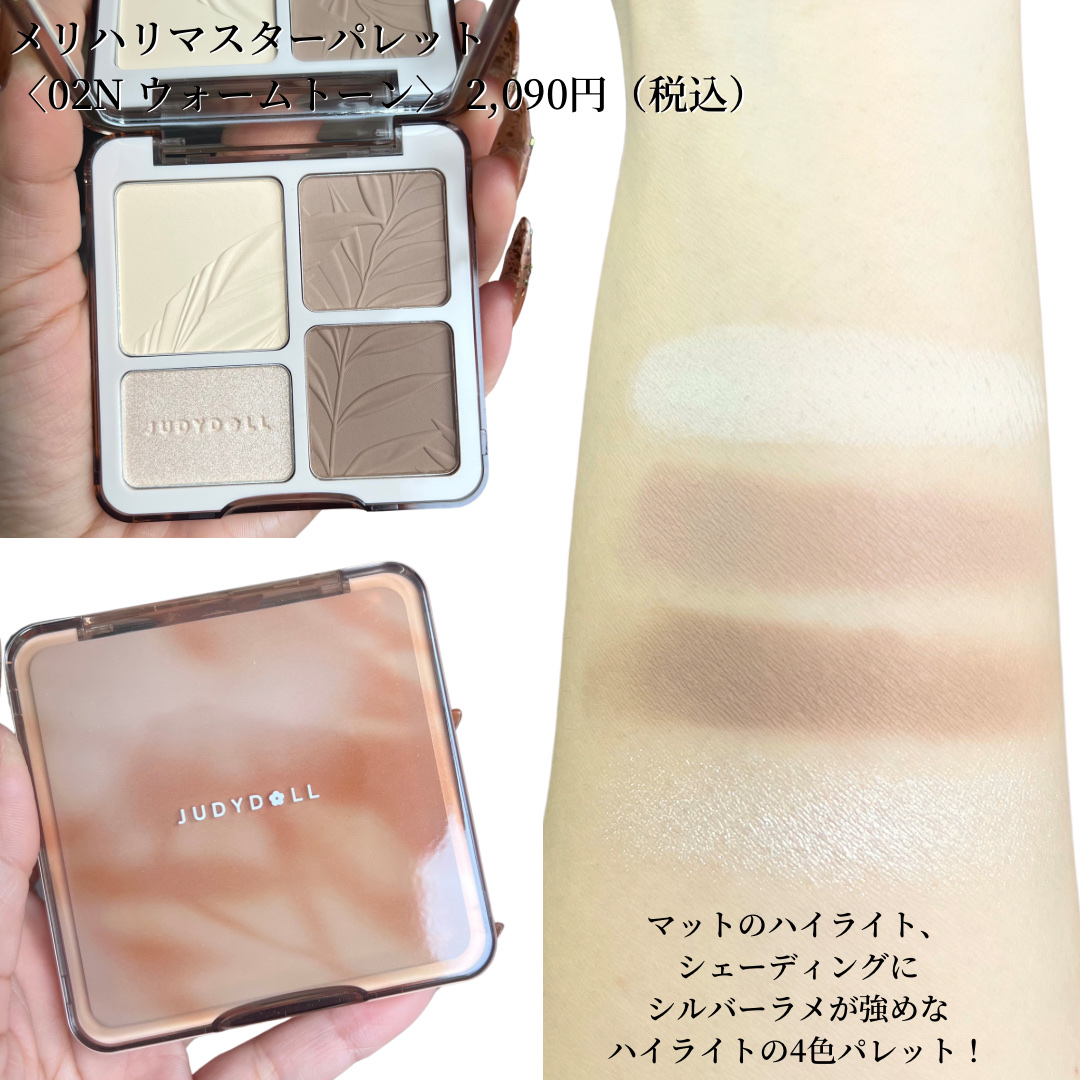 JUDYDOLL メリハリマスターパレット/JUDYDOLL/パウダーハイライトを使ったクチコミ（2枚目）