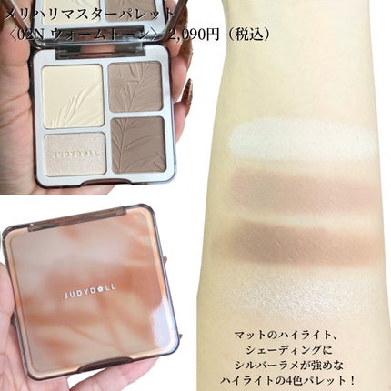 JUDYDOLL メリハリマスターパレット/JUDYDOLL/パウダーハイライトを使ったクチコミ(2枚目)