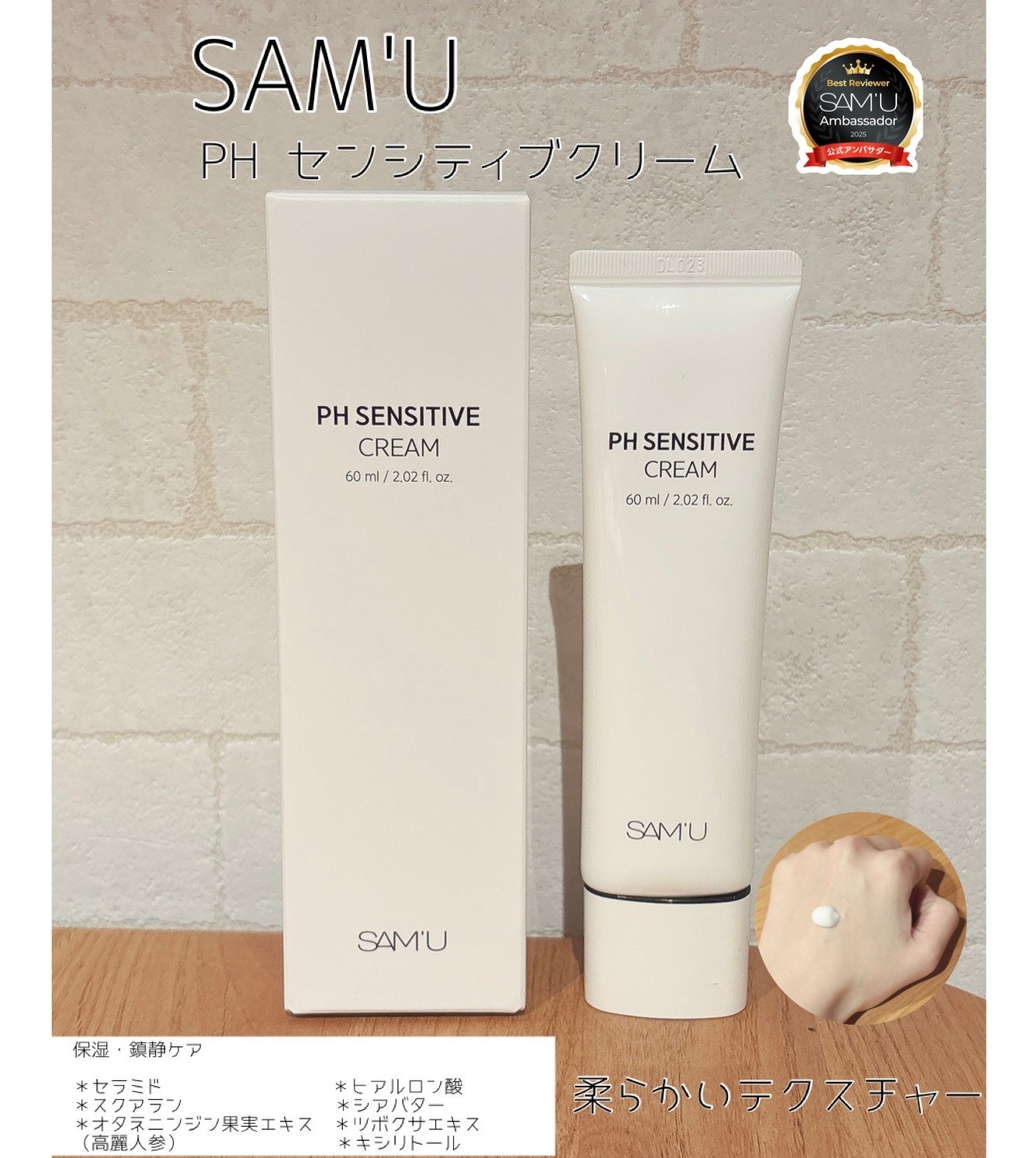 サミュ PHセンシティブクリーム/SAM'U/フェイスクリームを使ったクチコミ(4枚目)