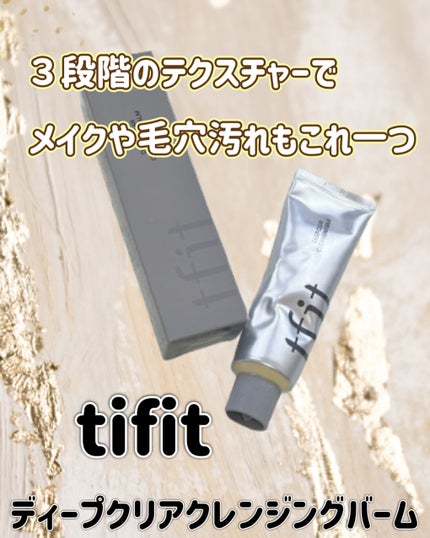 ディープクリアクレンジングバーム/TFIT/クレンジングバームを使ったクチコミ(1枚目)