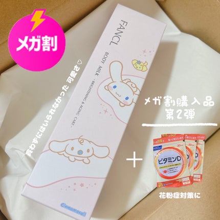 ボディミルク ブライトニング&エイジングケア<医薬部外品>/ファンケル/ボディミルクを使ったクチコミ(1枚目)