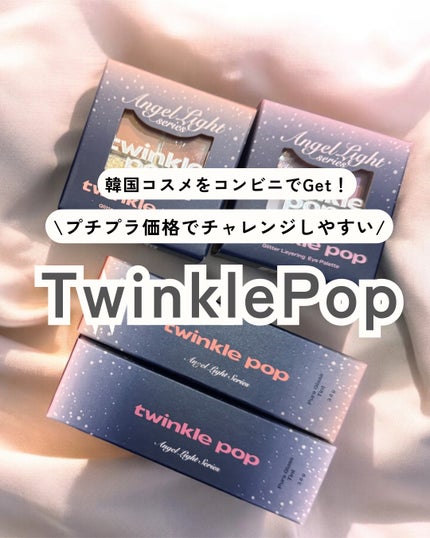 グリッターレイヤリングアイシャドウパレット/TWINKLE POP/アイシャドウパレットを使ったクチコミ(9枚目)