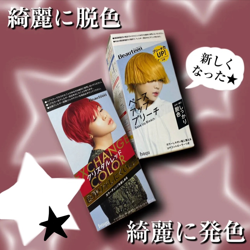 エクスチェンジカラー/ビューティーン/ヘアカラーを使ったクチコミ（1枚目）