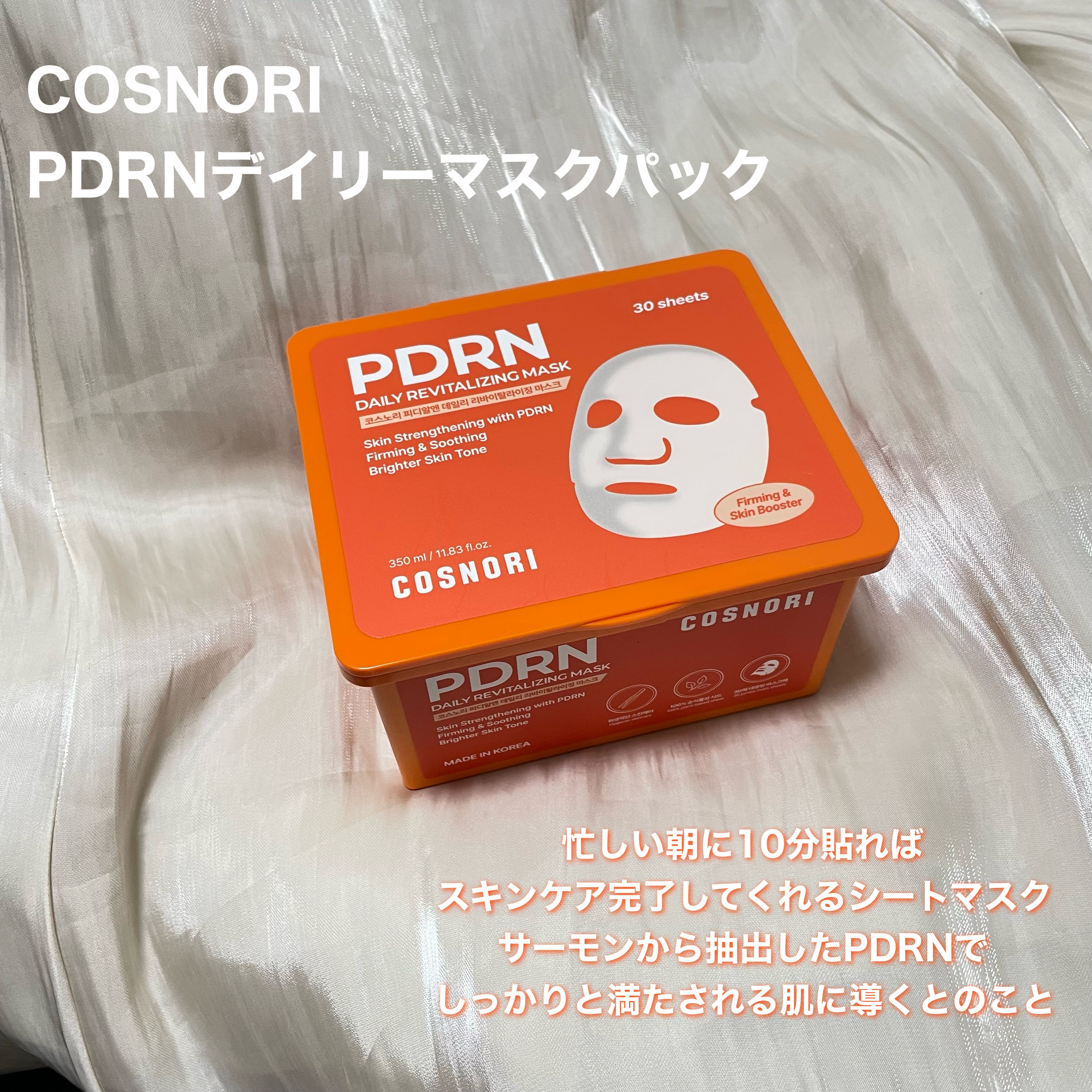 PDRNデイリーマスクパック/COSNORI/その他スキンケアを使ったクチコミ（2枚目）