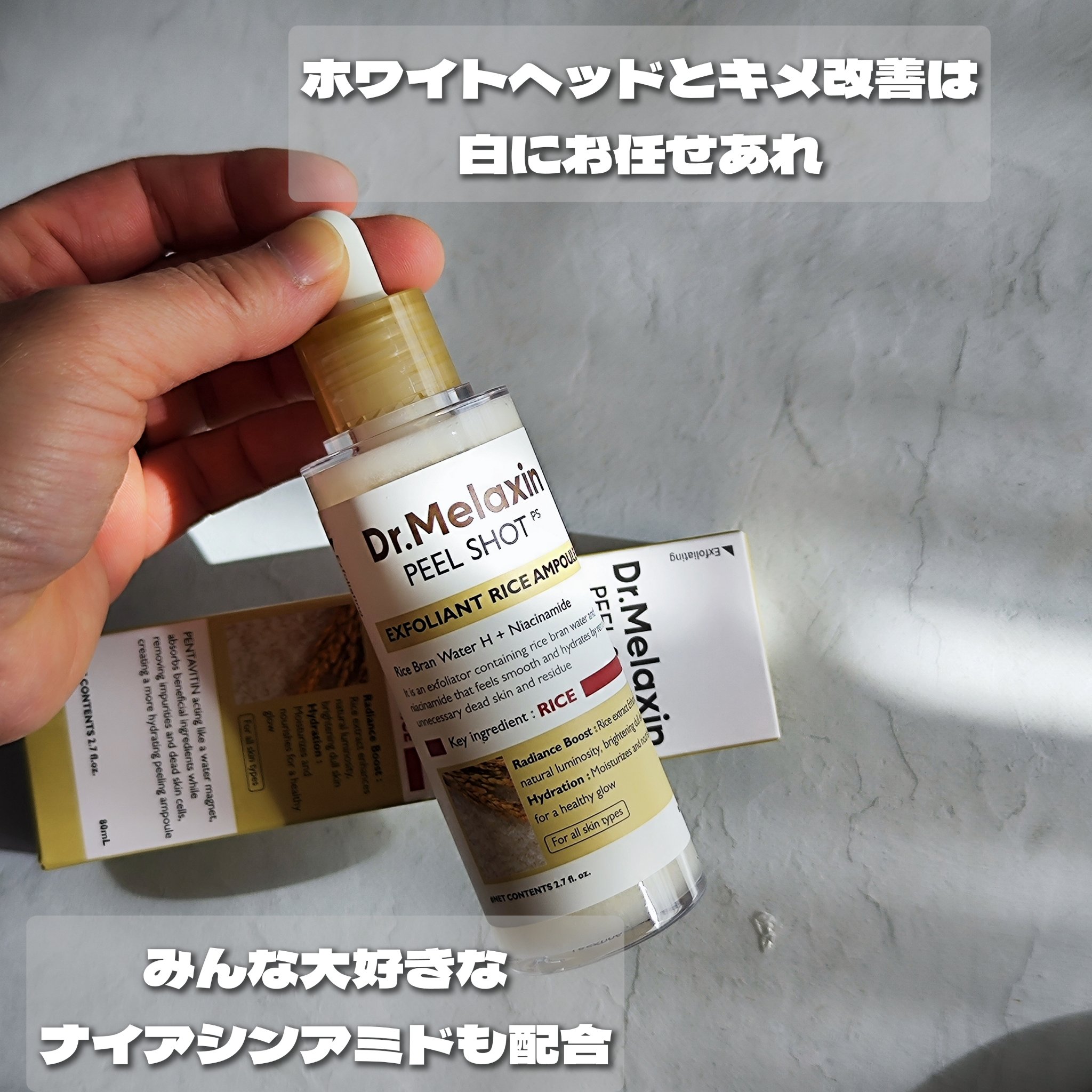 白米ピールショットゴマージュアンプル/Dr.Melaxin/美容液を使ったクチコミ（2枚目）