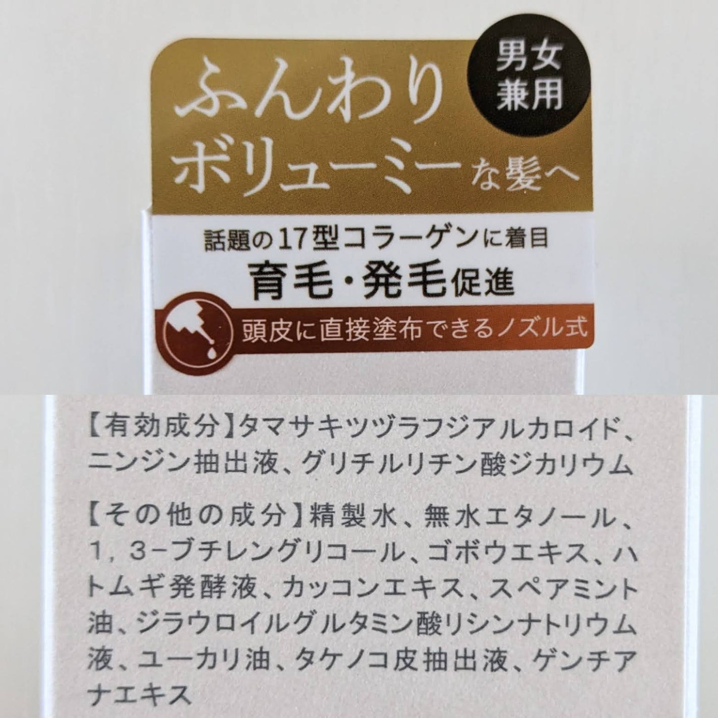 OR 薬用育毛剤/Off&Relax/頭皮ローションを使ったクチコミ(8枚目)