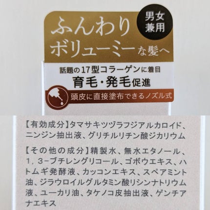 OR 薬用育毛剤/Off&Relax/頭皮ローションを使ったクチコミ(8枚目)