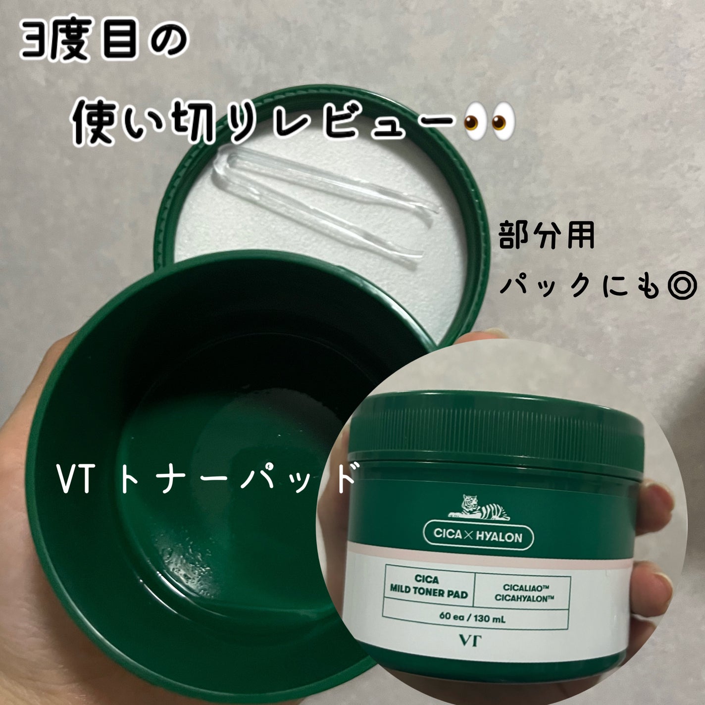 CICA マイルドトナーパッド/VT/トナーパッドを使ったクチコミ(1枚目)