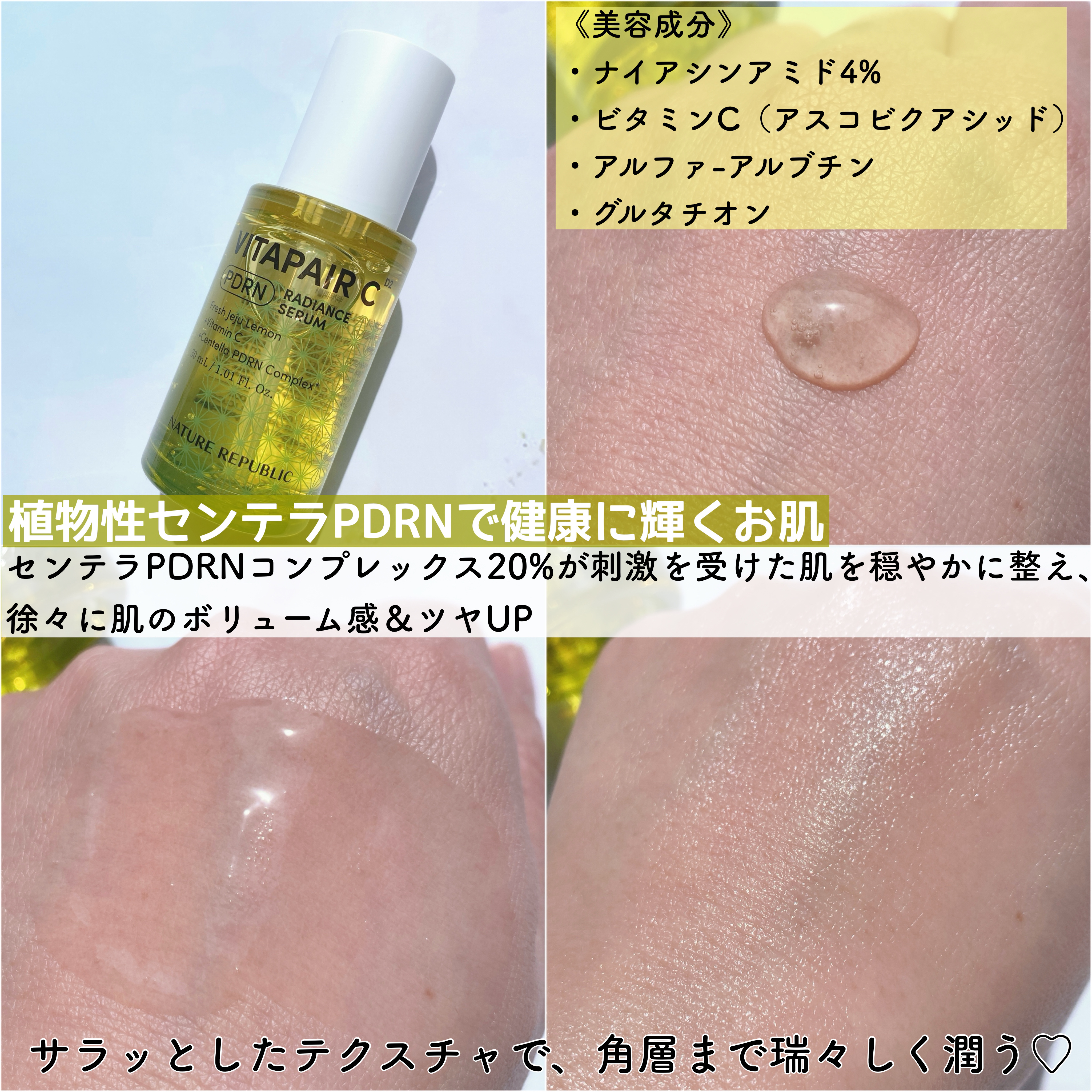 ビタペアCPDRN水潤セラム/ネイチャーリパブリック/美容液を使ったクチコミ（2枚目）