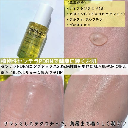 ビタペアCPDRN水潤セラム/ネイチャーリパブリック/美容液を使ったクチコミ(2枚目)