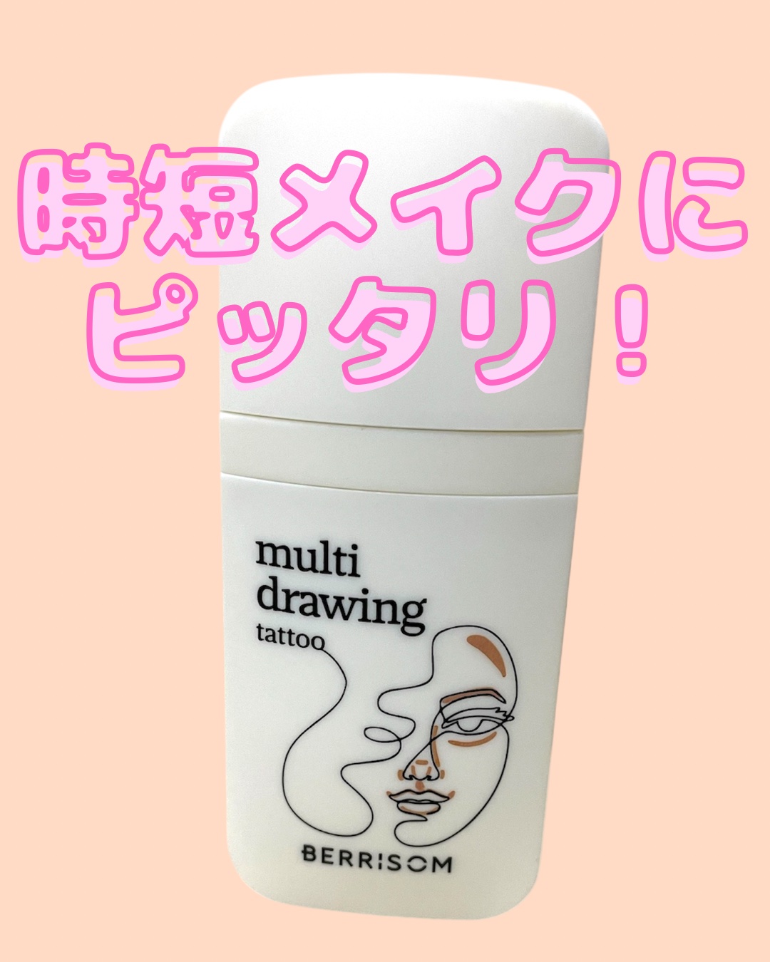 マルチドローイングタトゥー/ベリサム/シェーディングを使ったクチコミ（1枚目）