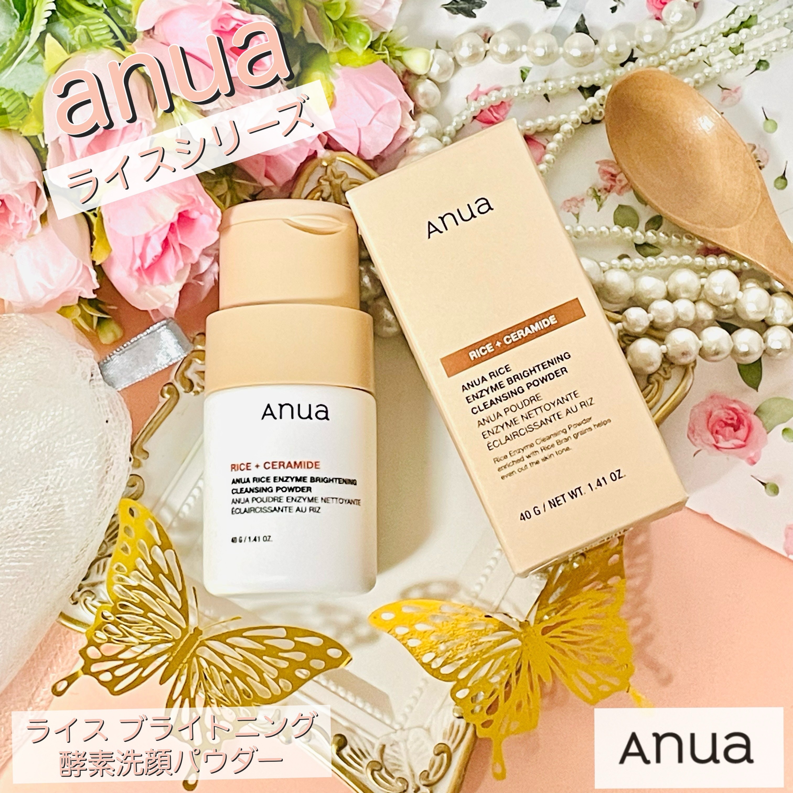 ライス ブライトニング酵素洗顔パウダー/Anua/洗顔パウダーを使ったクチコミ（1枚目）