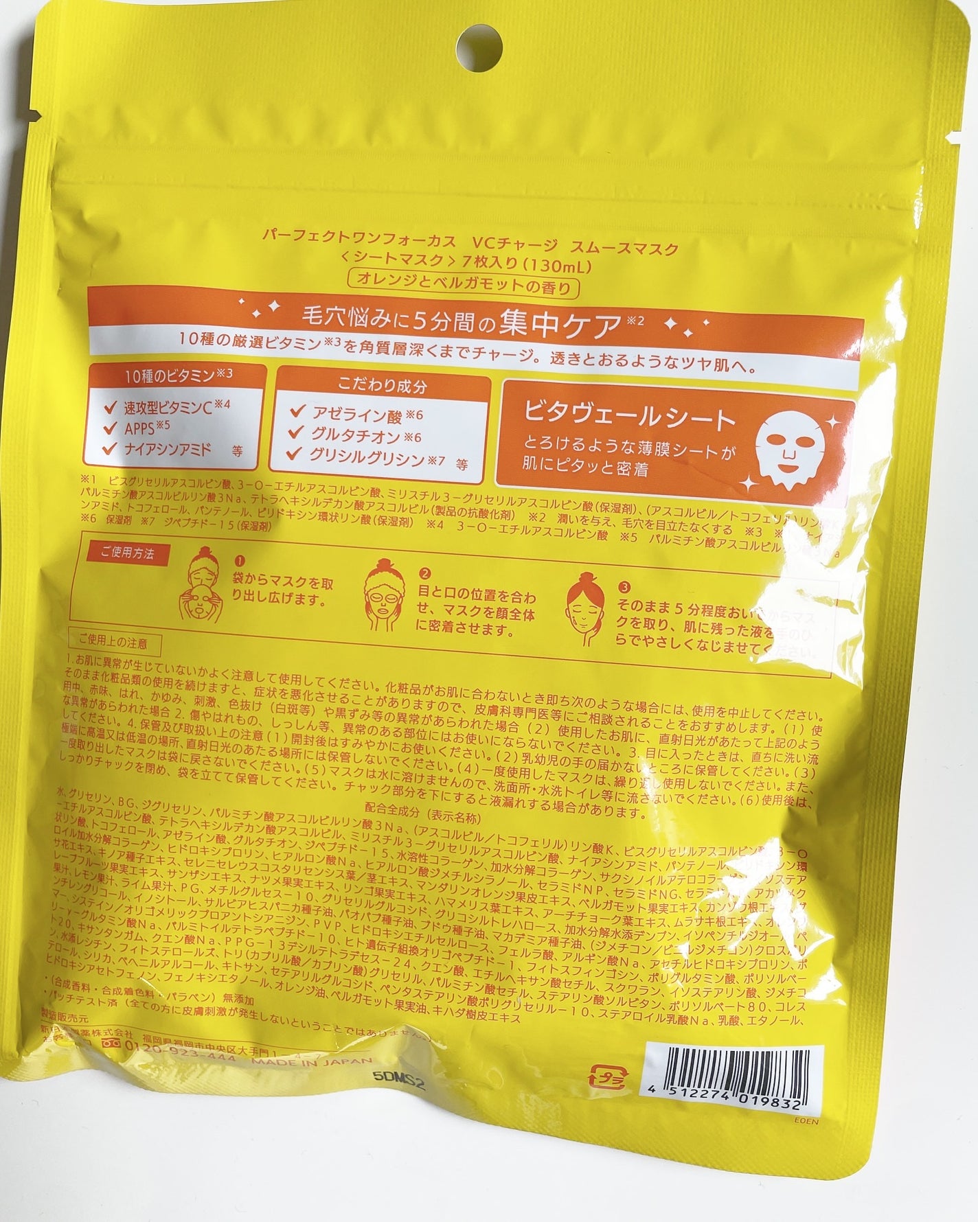 VCチャージ スムースマスク/PERFECT ONE FOCUS/シートマスク・パックを使ったクチコミ(3枚目)