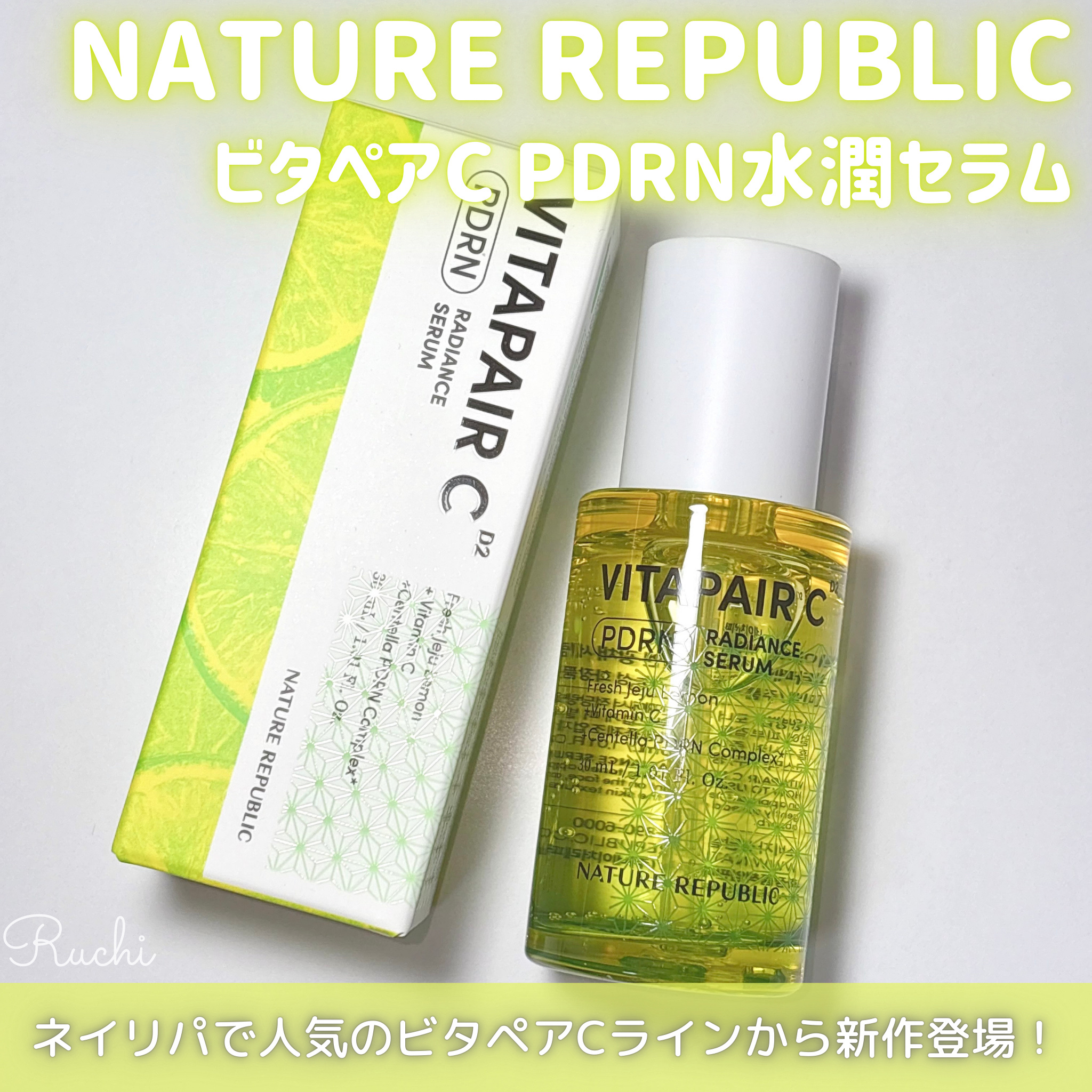 ビタペアCPDRN水潤セラム/ネイチャーリパブリック/美容液を使ったクチコミ（2枚目）