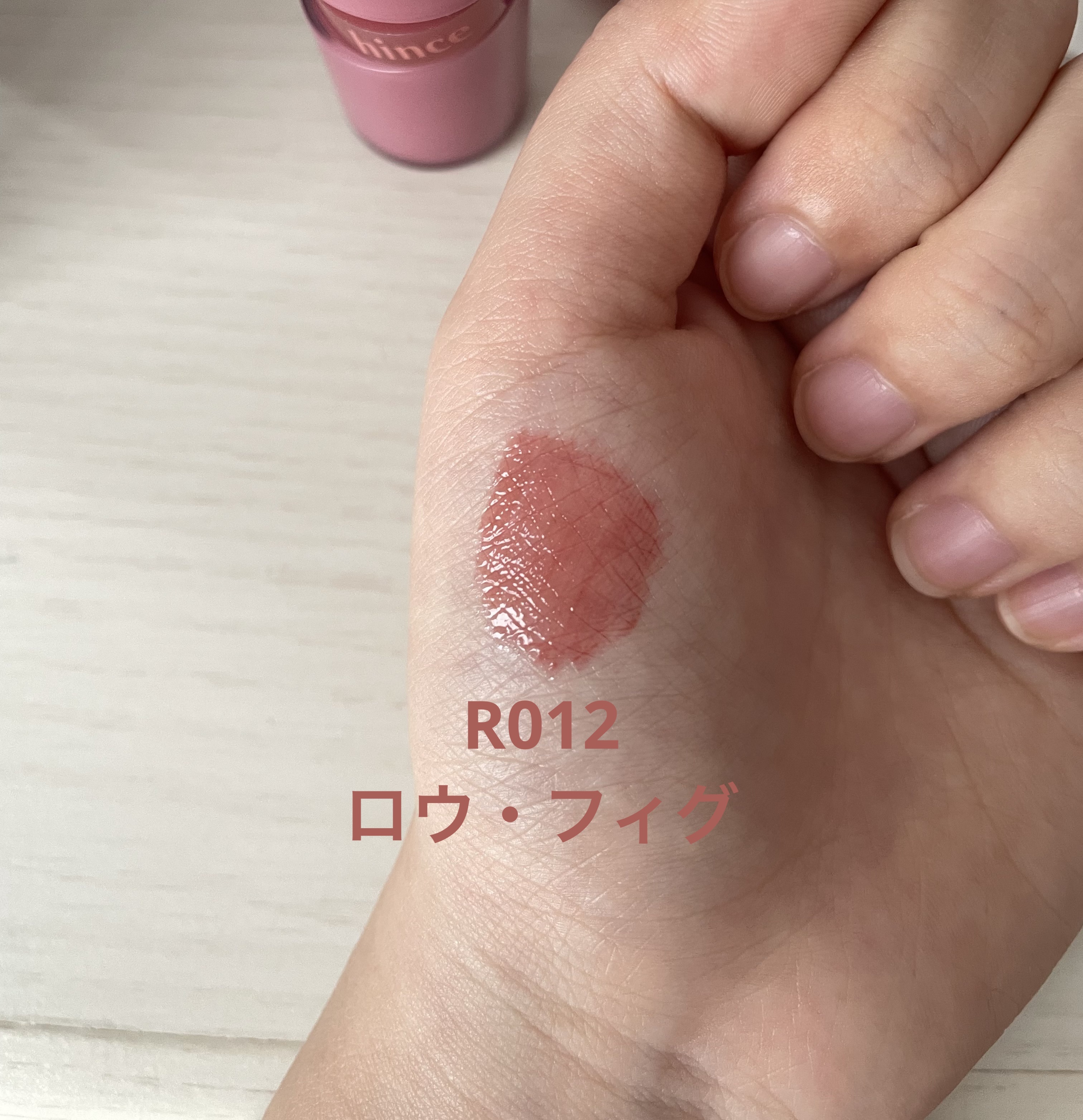 ロウグロウジェルティント/hince/リップティントを使ったクチコミ（2枚目）