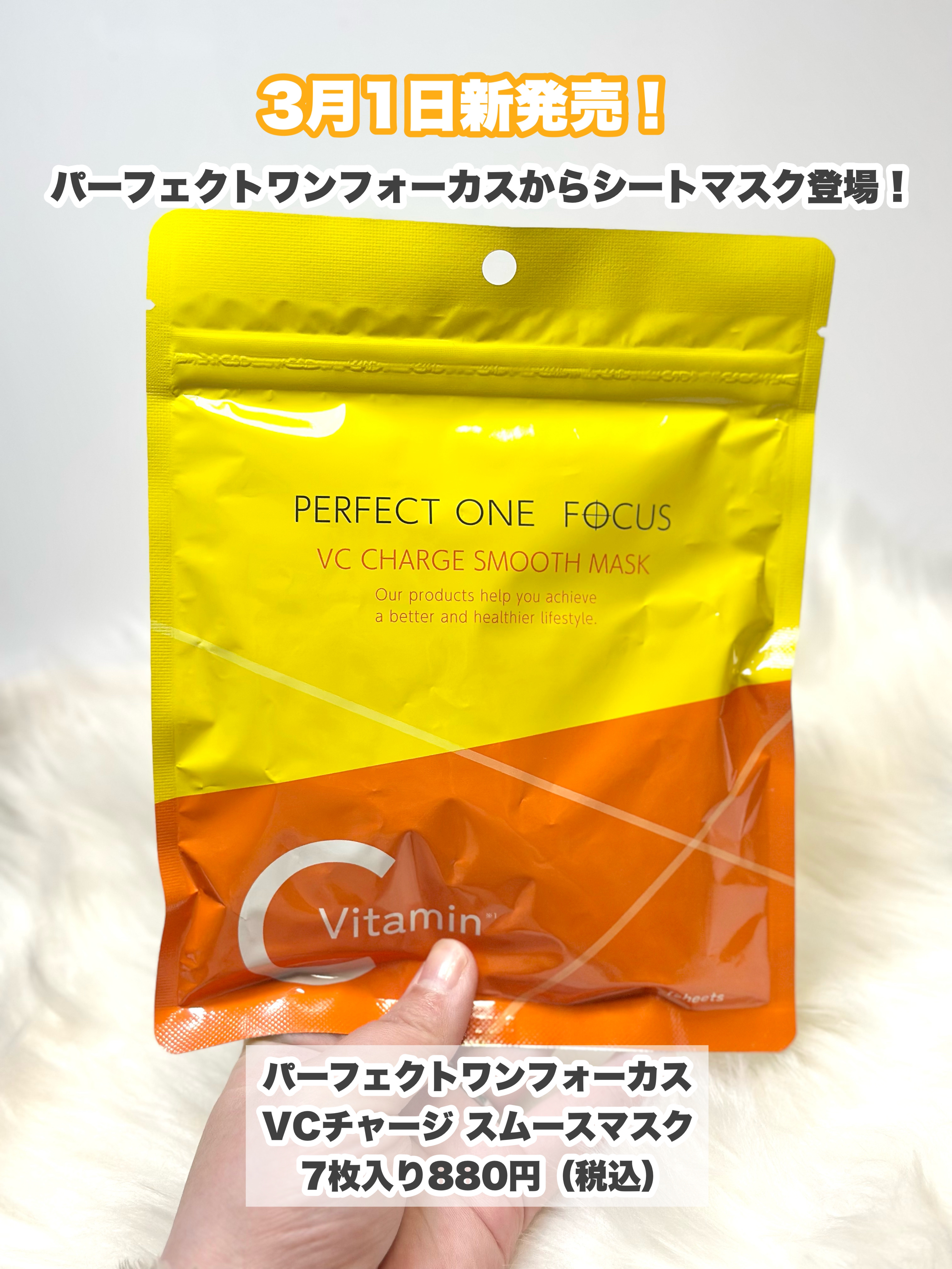 VCチャージ スムースマスク/PERFECT ONE  FOCUS/シートマスク・パックを使ったクチコミ（2枚目）