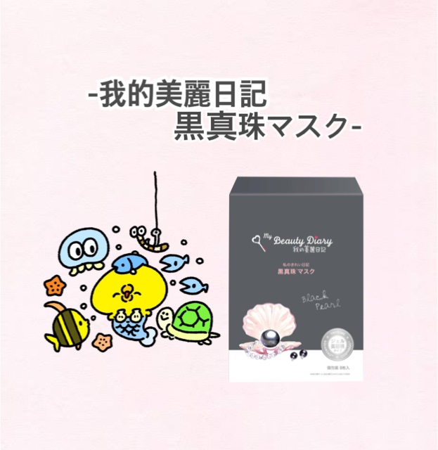 黒真珠マスク 8枚入/我的美麗日記/シートマスク・パックを使ったクチコミ（1枚目）