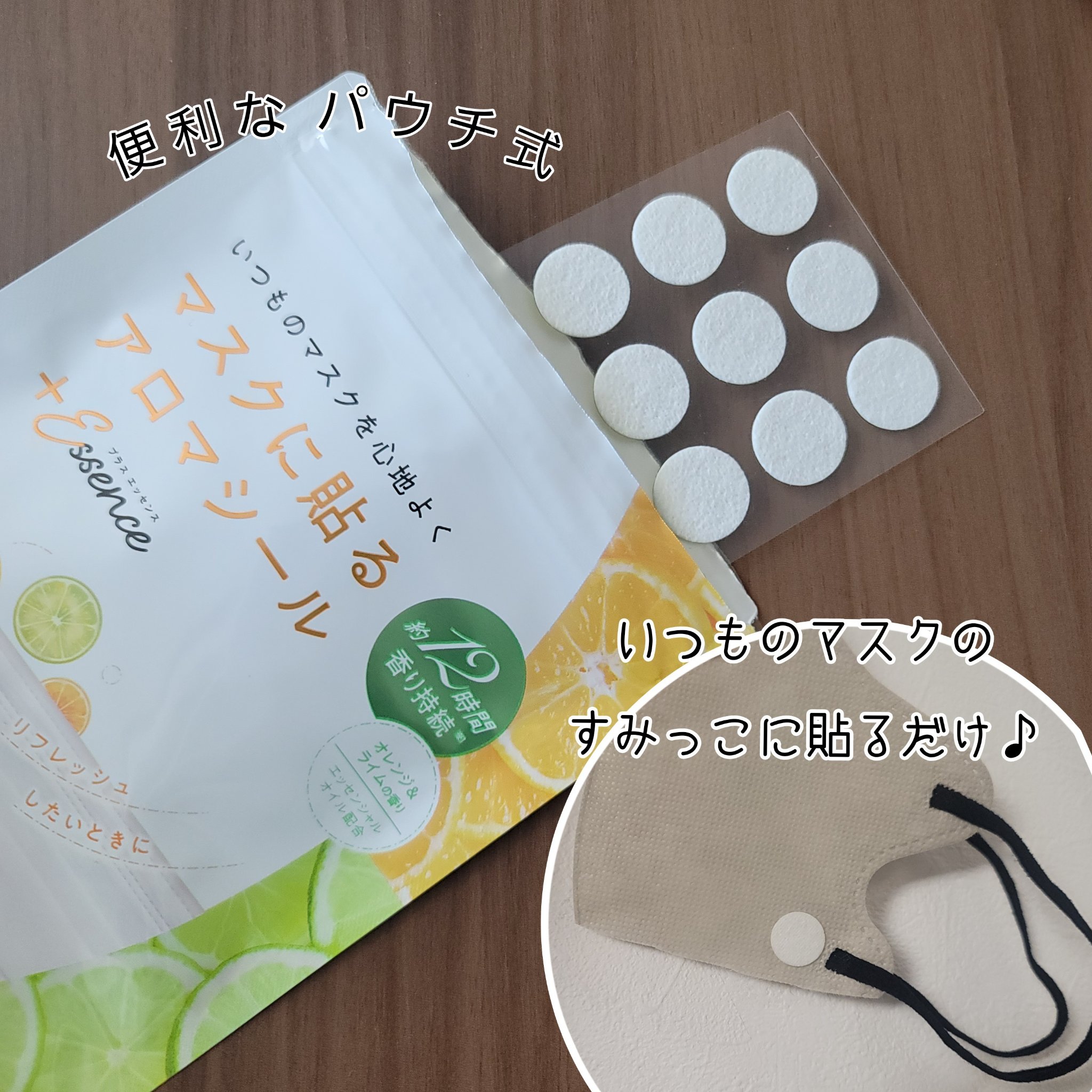 マスクアロマシール/プラスエッセンス/マスクを使ったクチコミ（2枚目）