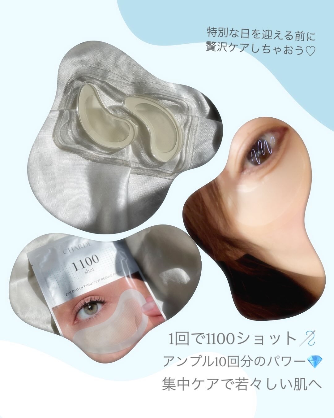 アイバックリフト1100シャットリードルパッチ/CHARDE/シートマスク・パックを使ったクチコミ(2枚目)