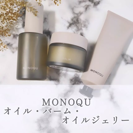 OIL/MONOQU/ヘアオイルを使ったクチコミ(1枚目)